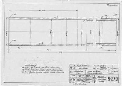 Thumbnail for 2270_ЗверобойнаяШхуна_ТрубаДейдвудная_1953