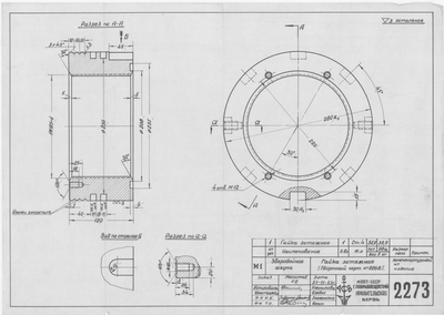 Thumbnail for 2273_ЗверобойнаяШхуна_ГайкаЗатяжная_1953
