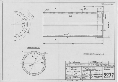 Thumbnail for 2277_ЗверобойнаяШхуна_ВтулкаНосовогоПодшипника_1953