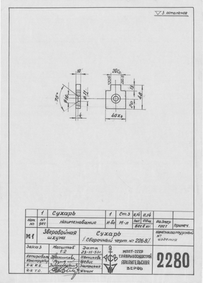 Thumbnail for 2280_ЗверобойнаяШхуна_Сухарь_1953