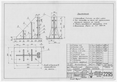 Thumbnail for 2295_ЗверобойнаяШхуна_ОграничительСектораРумпеля_1953
