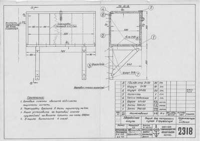 Thumbnail for 2318_ЗверобойнаяШхуна_ЯщикДляПатронныхСумокВОружейную_1953