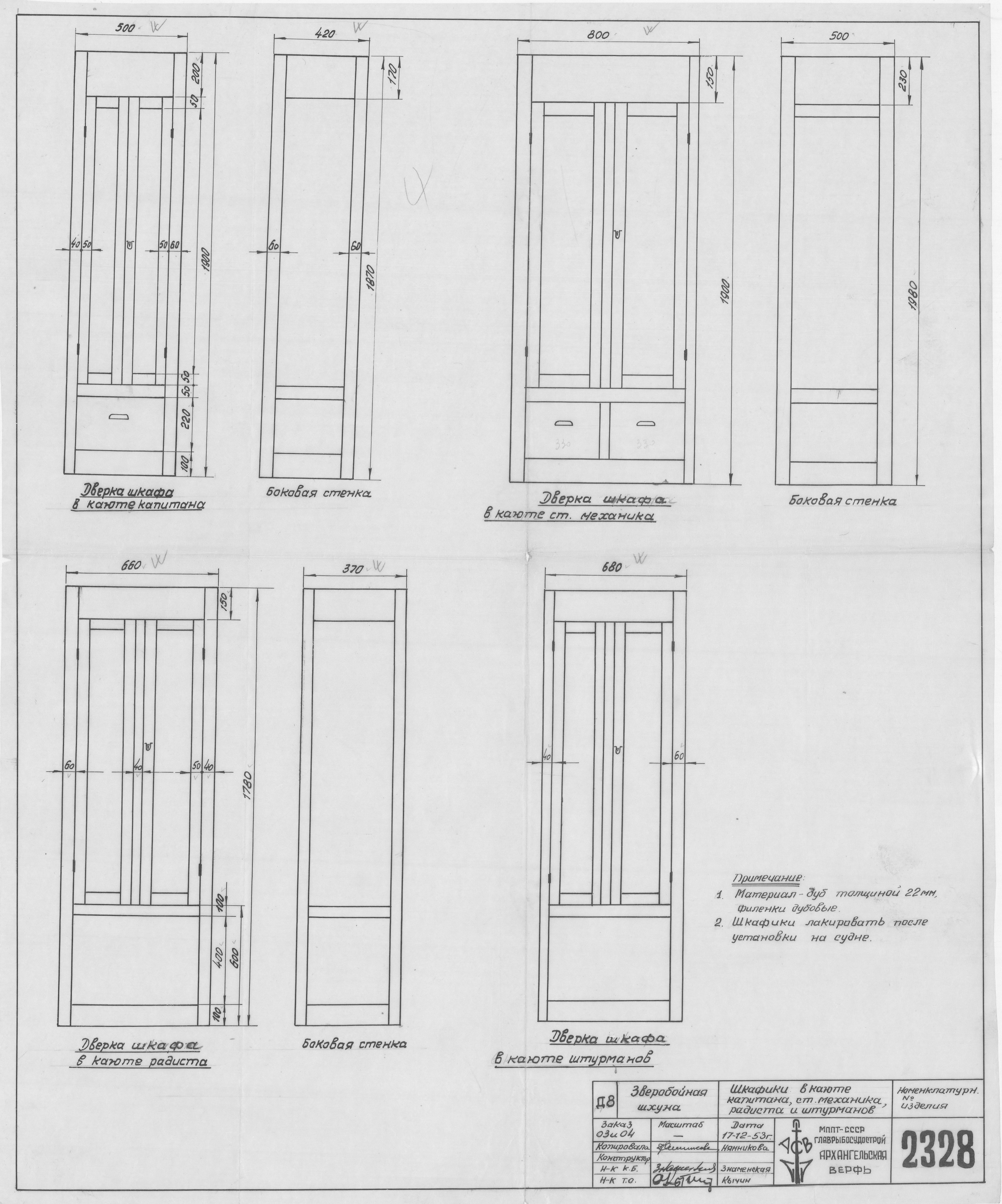 2328_ЗверобойнаяШхуна_ШкафикиВКаютахКомсостава_1953