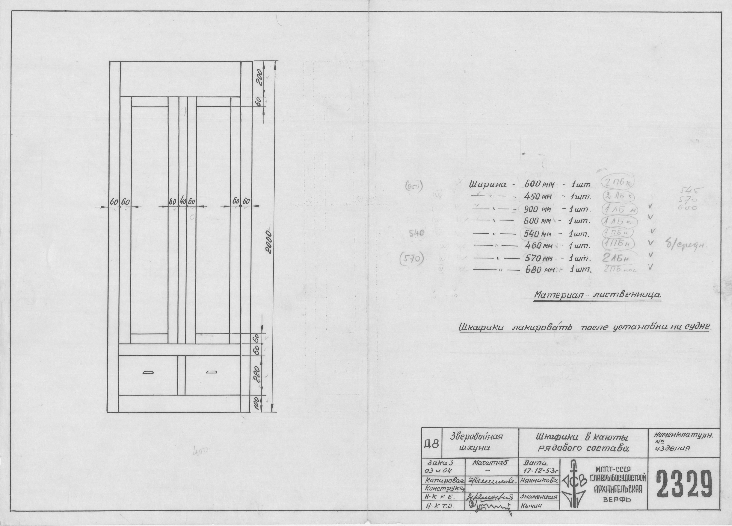 2329_ЗверобойнаяШхуна_ШкафикиВКаютахРядовогоСостава_1953
