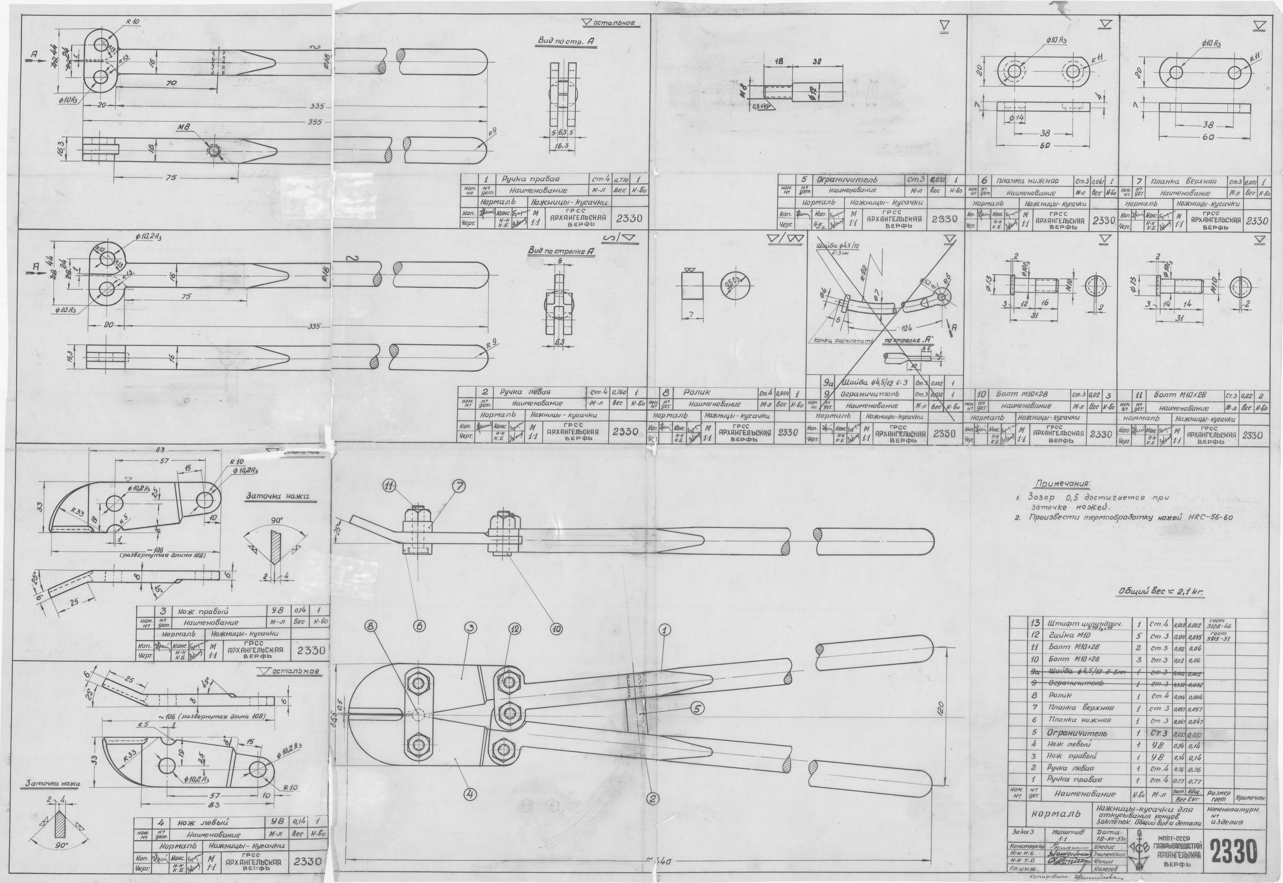 2330_НожницыКусачкиДляОткусыванияКонцовЗаклепок_ОбщийВид_Детали_1953