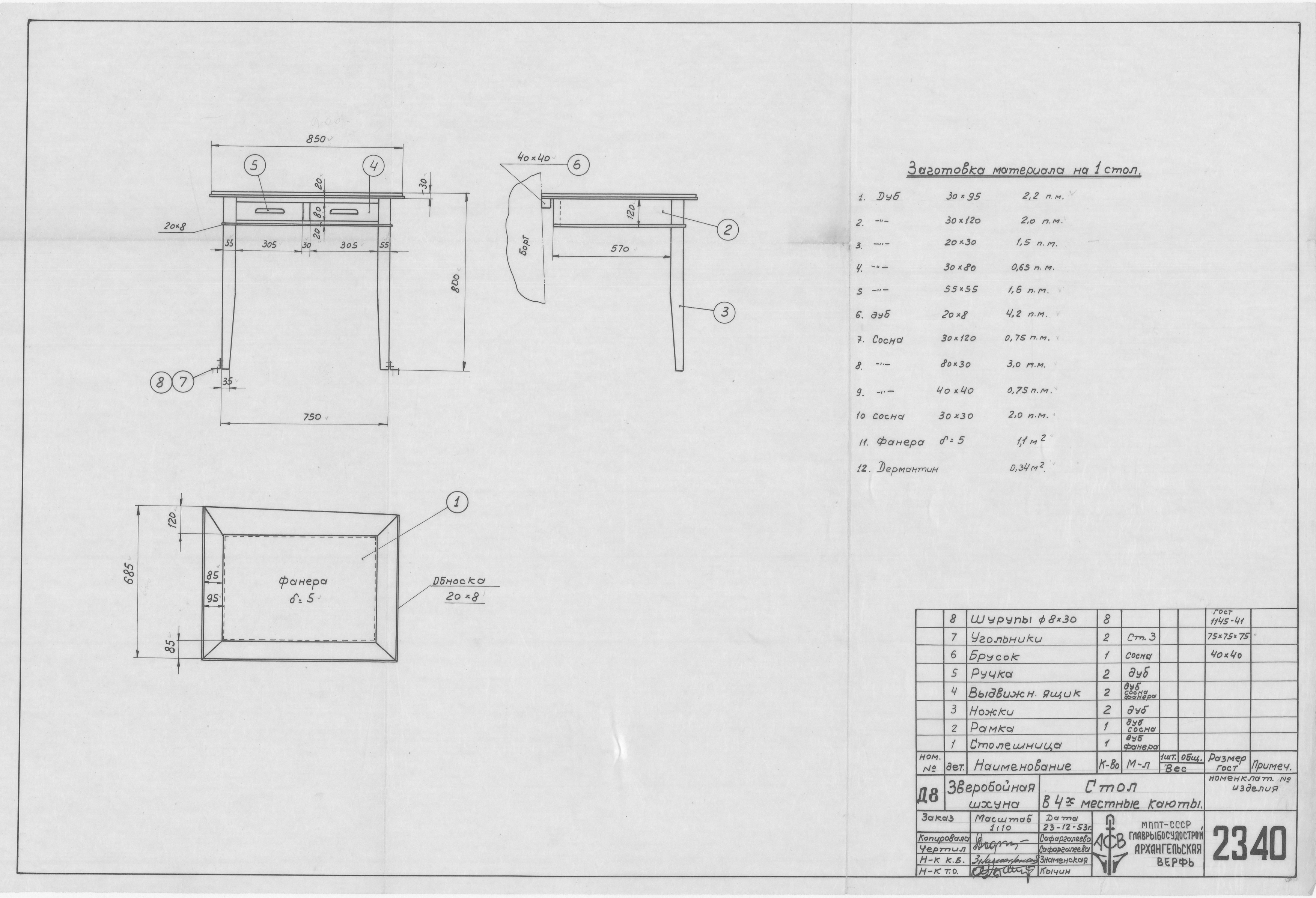2340_ЗверобойнаяШхуна_СтолВЧетырехместныеКаюты_1953