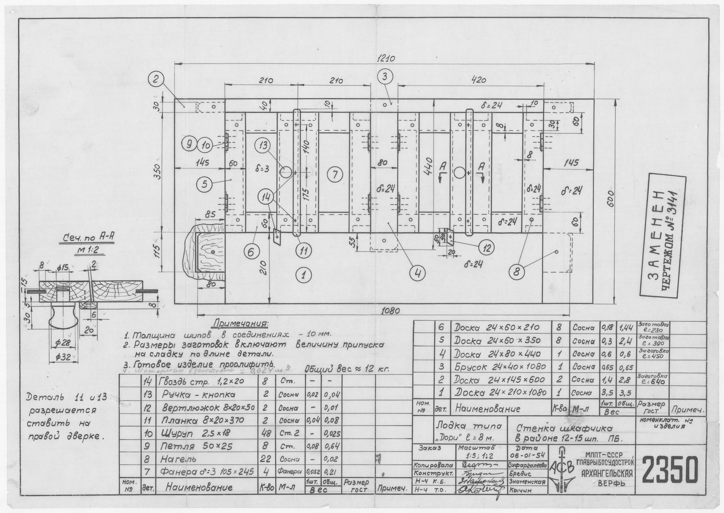 2350_Дори_8метров_СтенкаШкафчикаПравыйБорт_1954