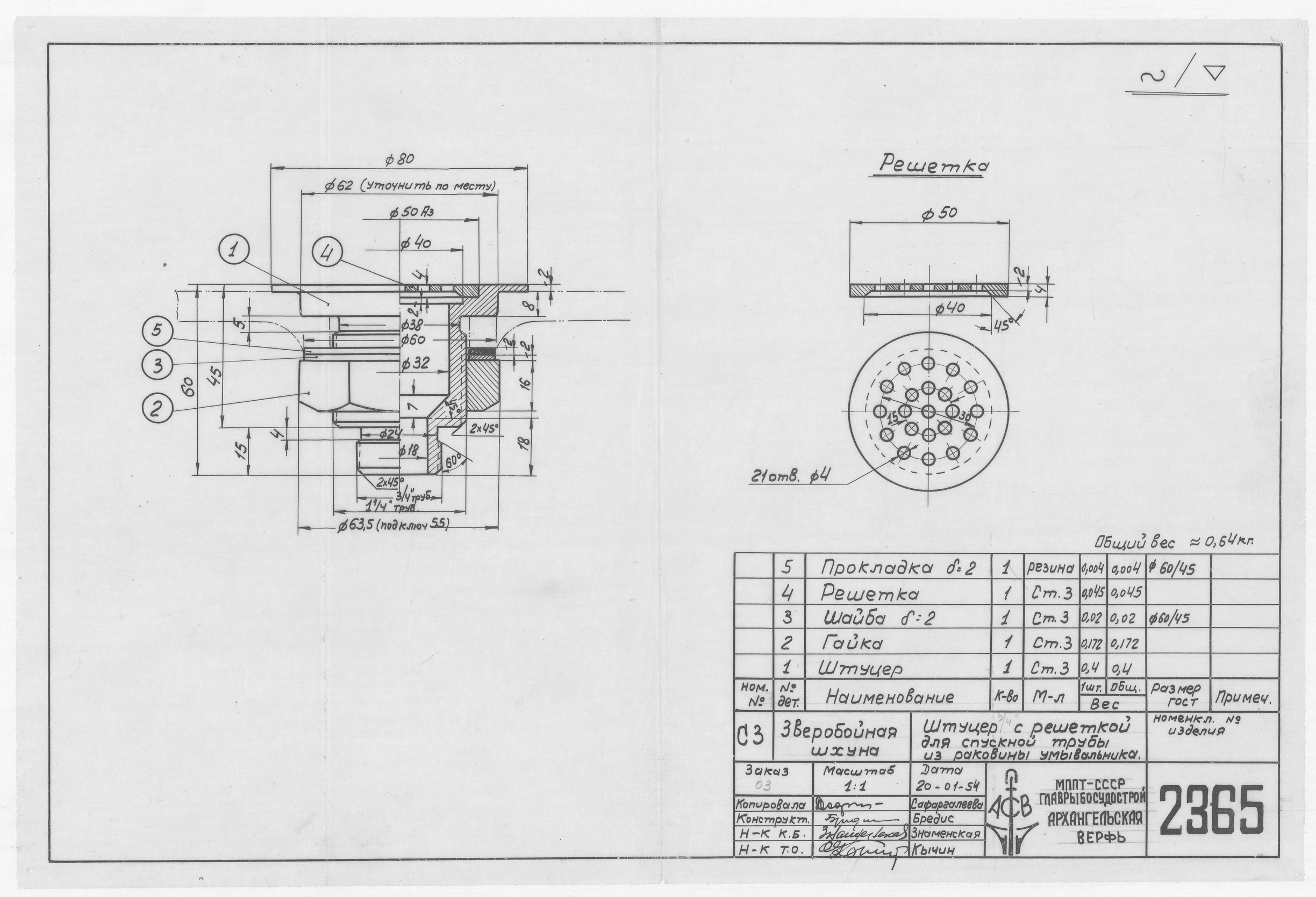 2365_ЗверобойнаяШхуна_ШтуцерДляСпускнойТрубыИзРаковиныУмывальника_1954