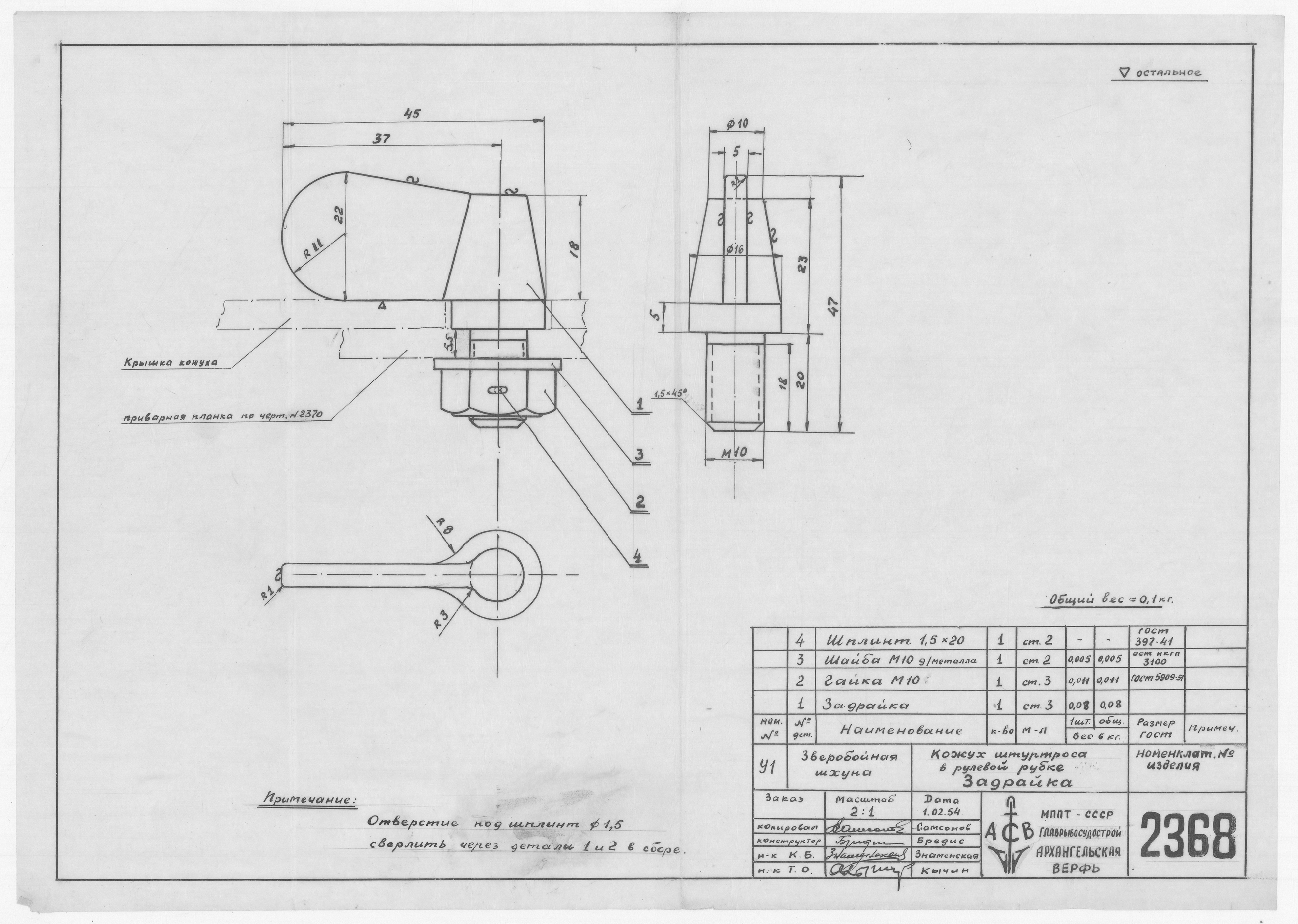 2368_ЗверобойнаяШхуна_КожухШтуртросаВРулевойРубке_Задрайка_1954