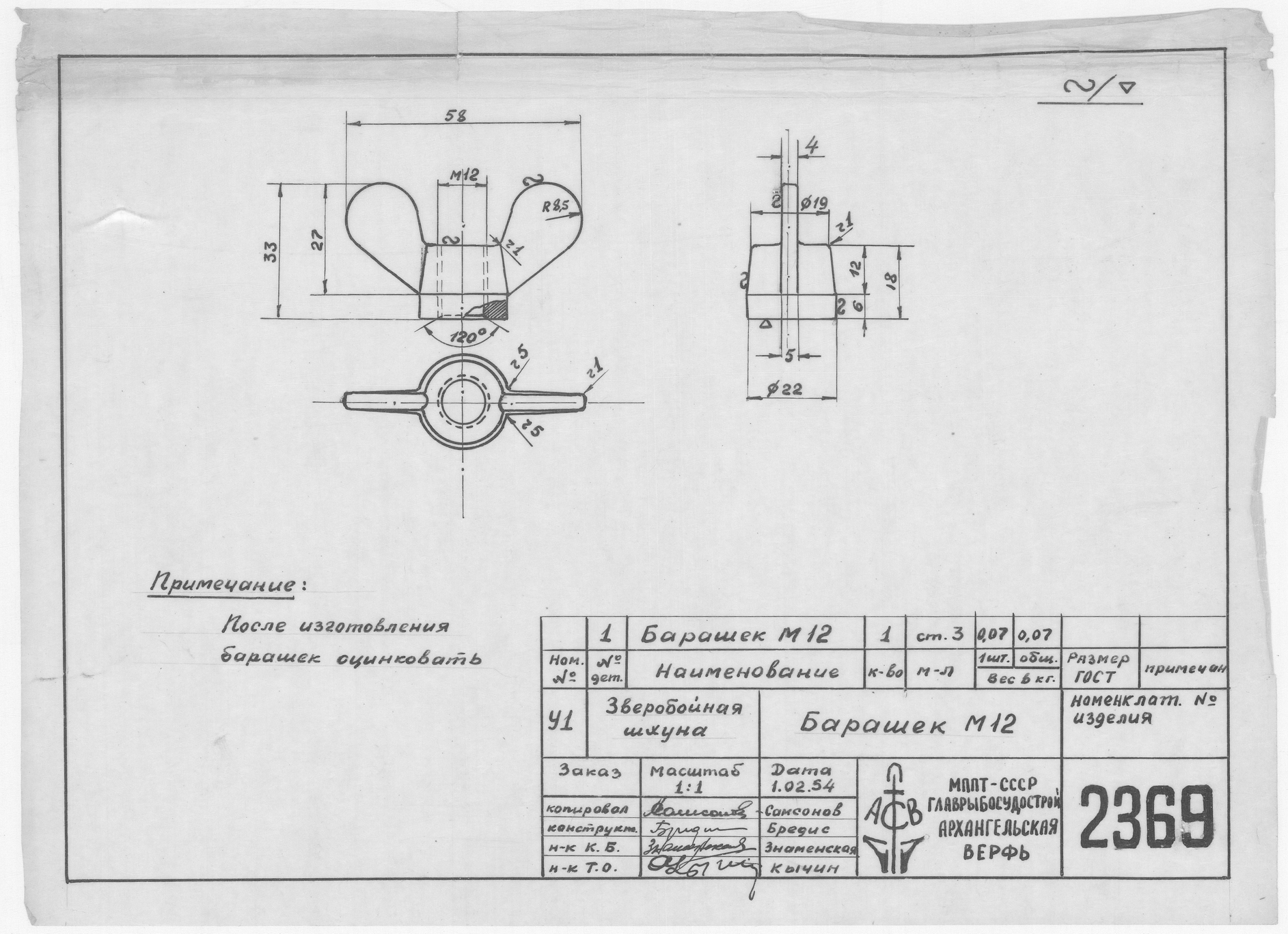 2369_ЗверобойнаяШхуна_БарашекМ12_1954