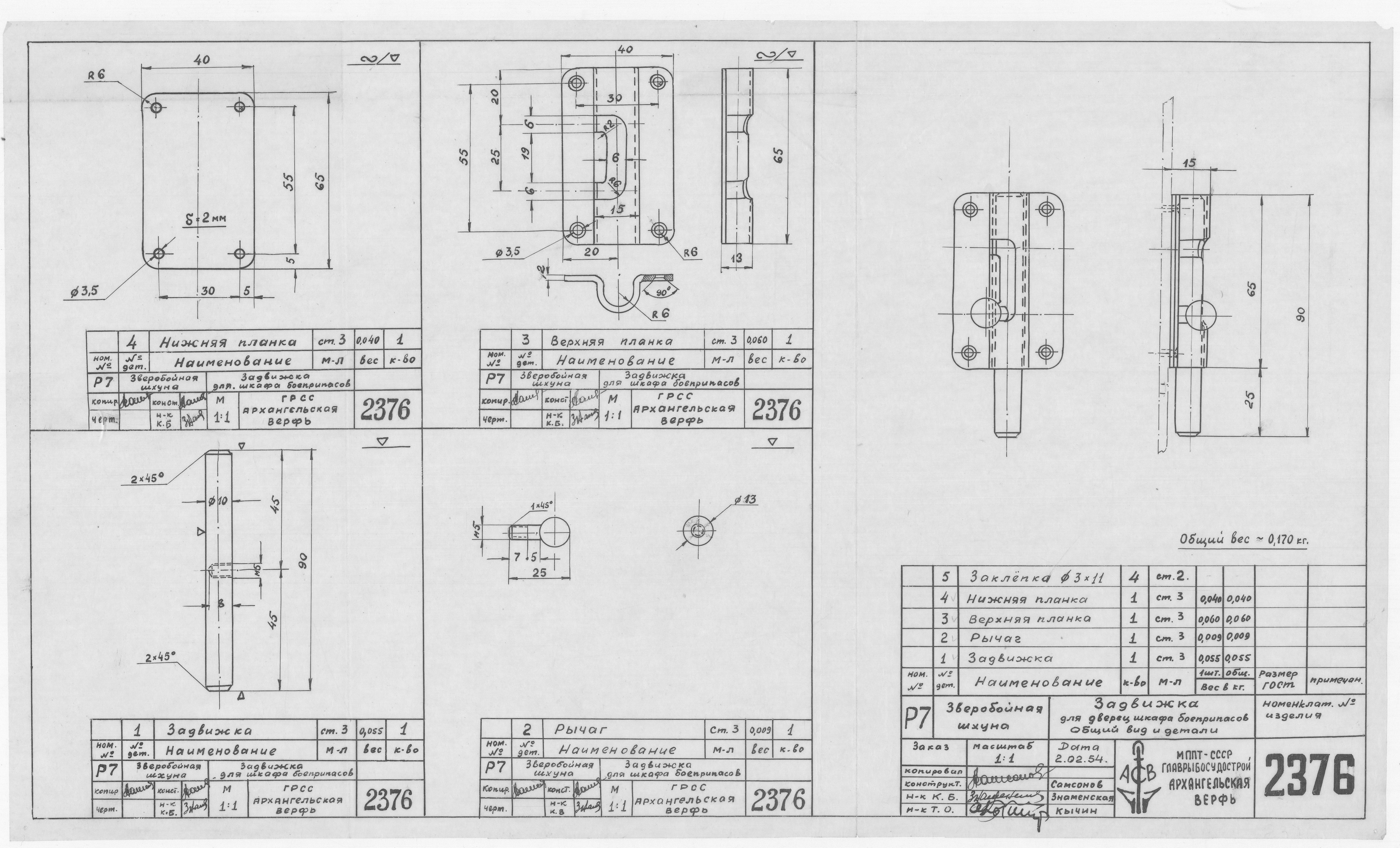 2376_ЗверобойнаяШхуна_ШкафБоеприпасов_ЗадвижкаДверец_ОбщийВид_Детали_1954
