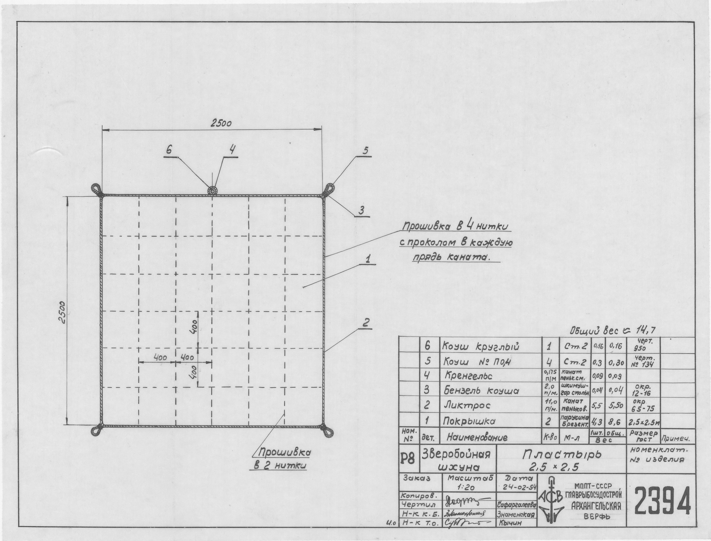 2394_ЗверобойнаяШхуна_Пластырь_2.1х2.5_1954