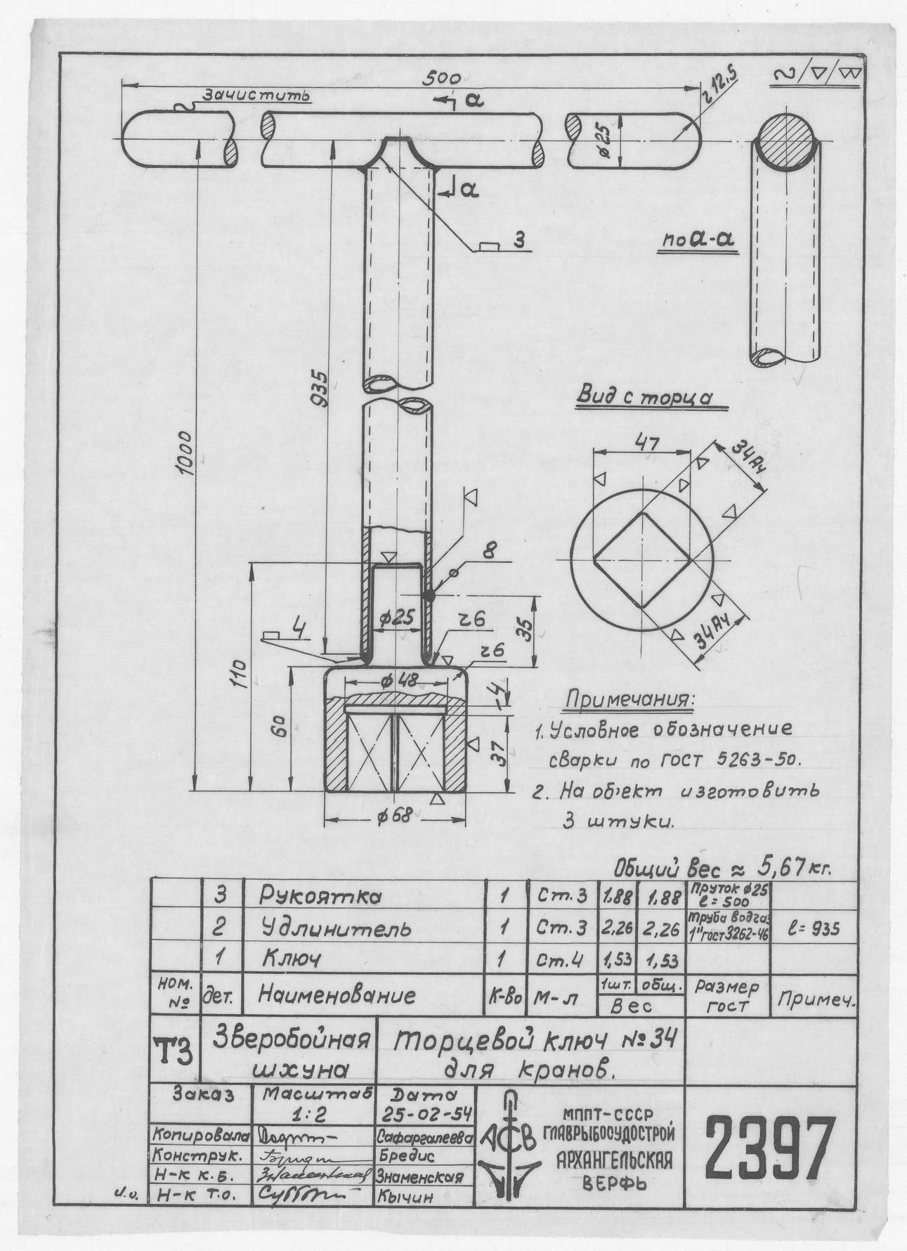 2397_ЗверобойнаяШхуна_ТорцевойКлючДляКранов_1954