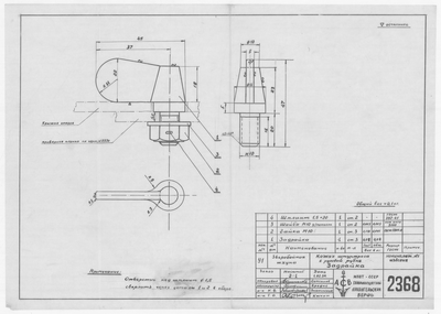 Thumbnail for 2368_ЗверобойнаяШхуна_КожухШтуртросаВРулевойРубке_Задрайка_1954