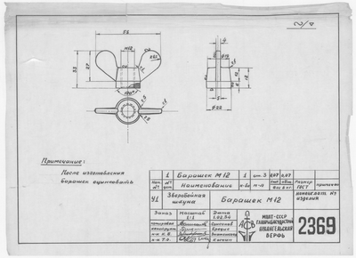 Thumbnail for 2369_ЗверобойнаяШхуна_БарашекМ12_1954