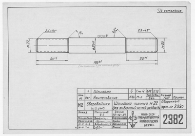 Thumbnail for 2382_ЗверобойнаяШхуна_ШпилькаЧистая_М22_1954