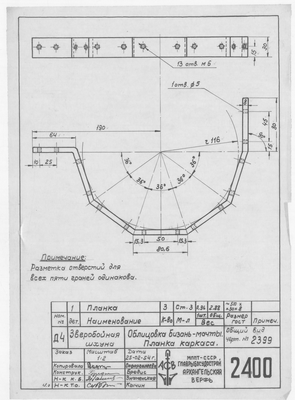 Thumbnail for 2400_ЗверобойнаяШхуна_ОблицовкаБизаньМачты_ПланкаКаркаса_1954