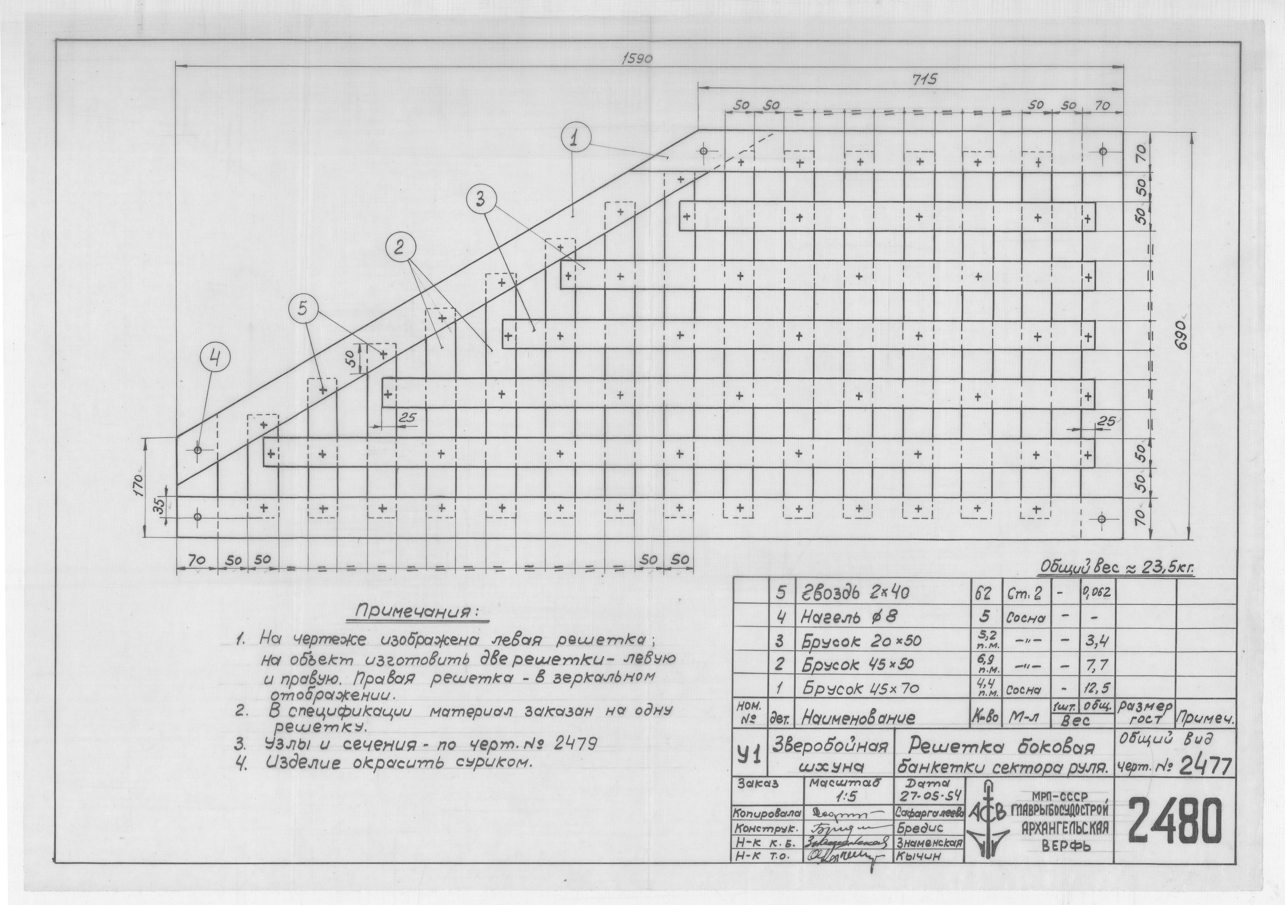 2480_ЗверобойнаяШхуна_БанкеткаСектораРуля_РешеткаБоковая_1954