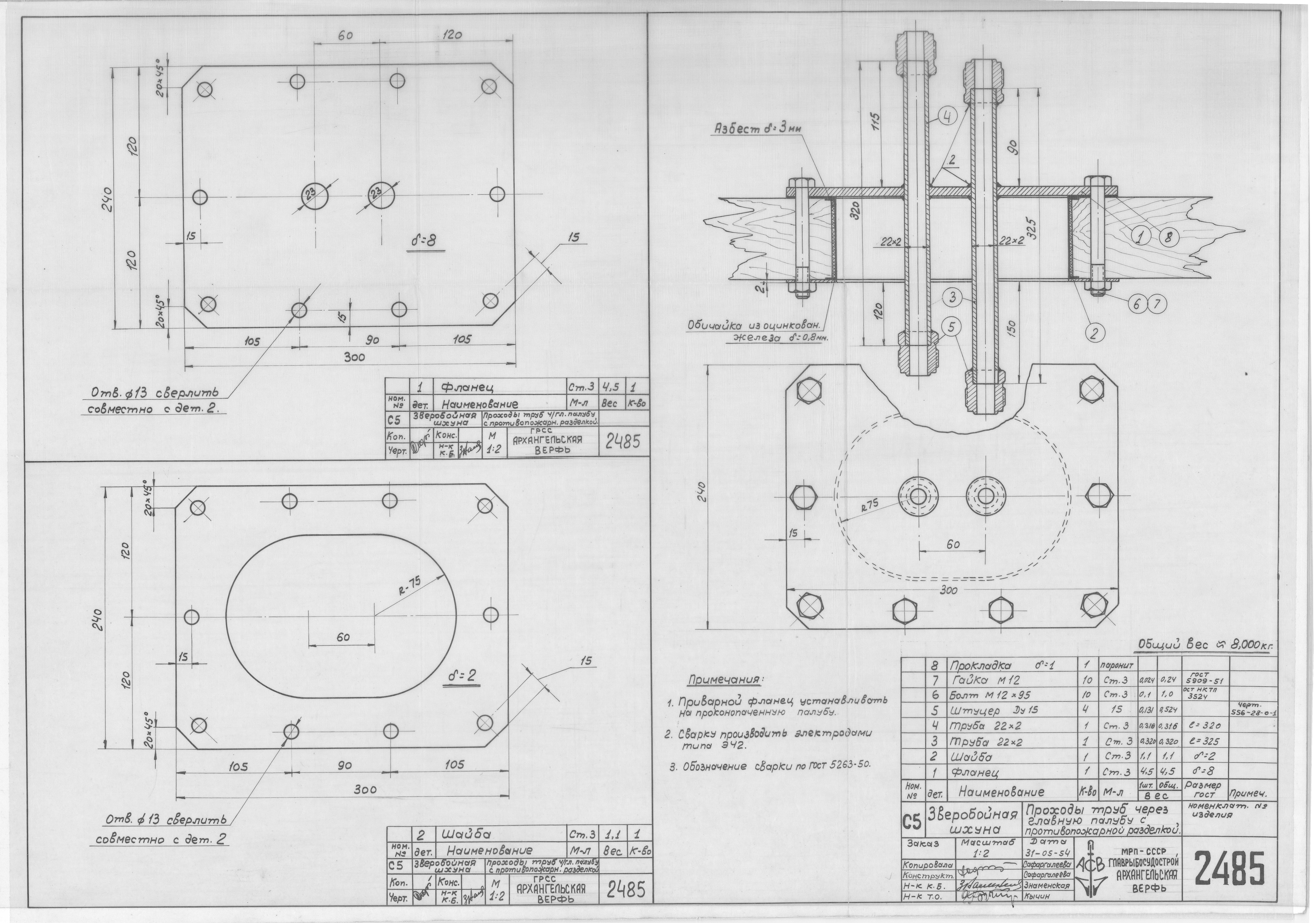 2485_ЗверобойнаяШхуна_ПроходыТрубЧерезГлавнуюПалубу_1954