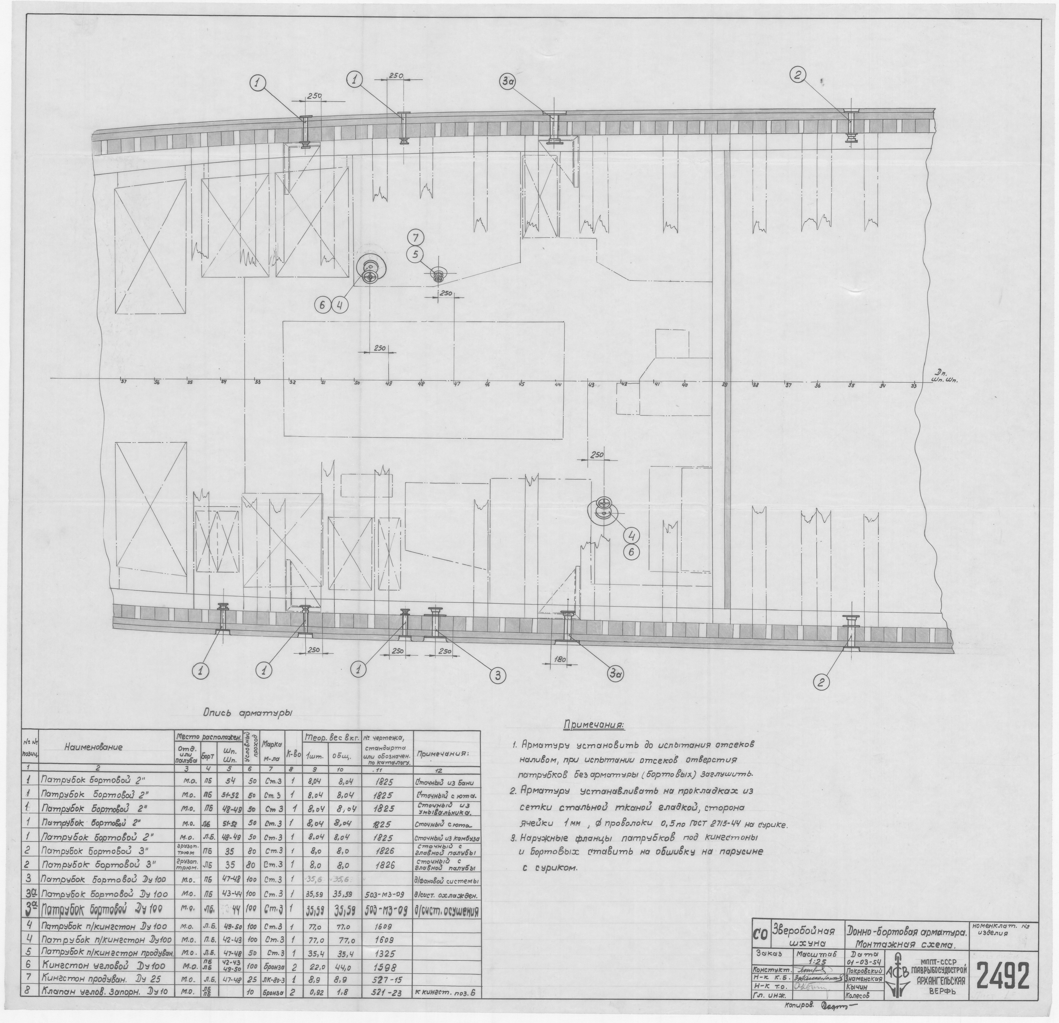 2492_ЗверобойнаяШхуна_ДонноБортоваяАрматура_МонтажнаяСхема_1954