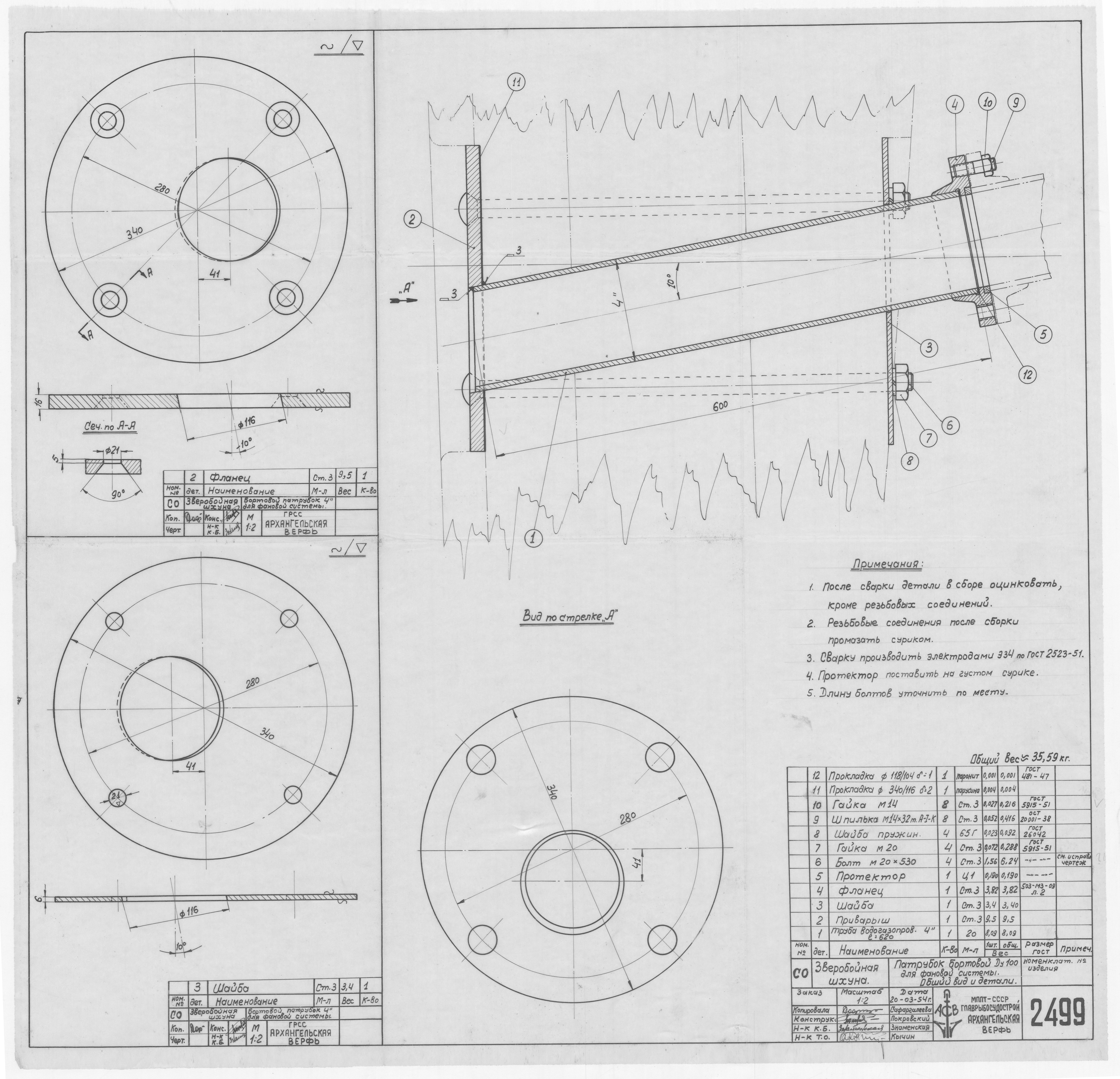 2499_ЗверобойнаяШхуна_ПатрубокБортовойДляФановойСистемы_Ду100_ОбщийВид_Детали_1954