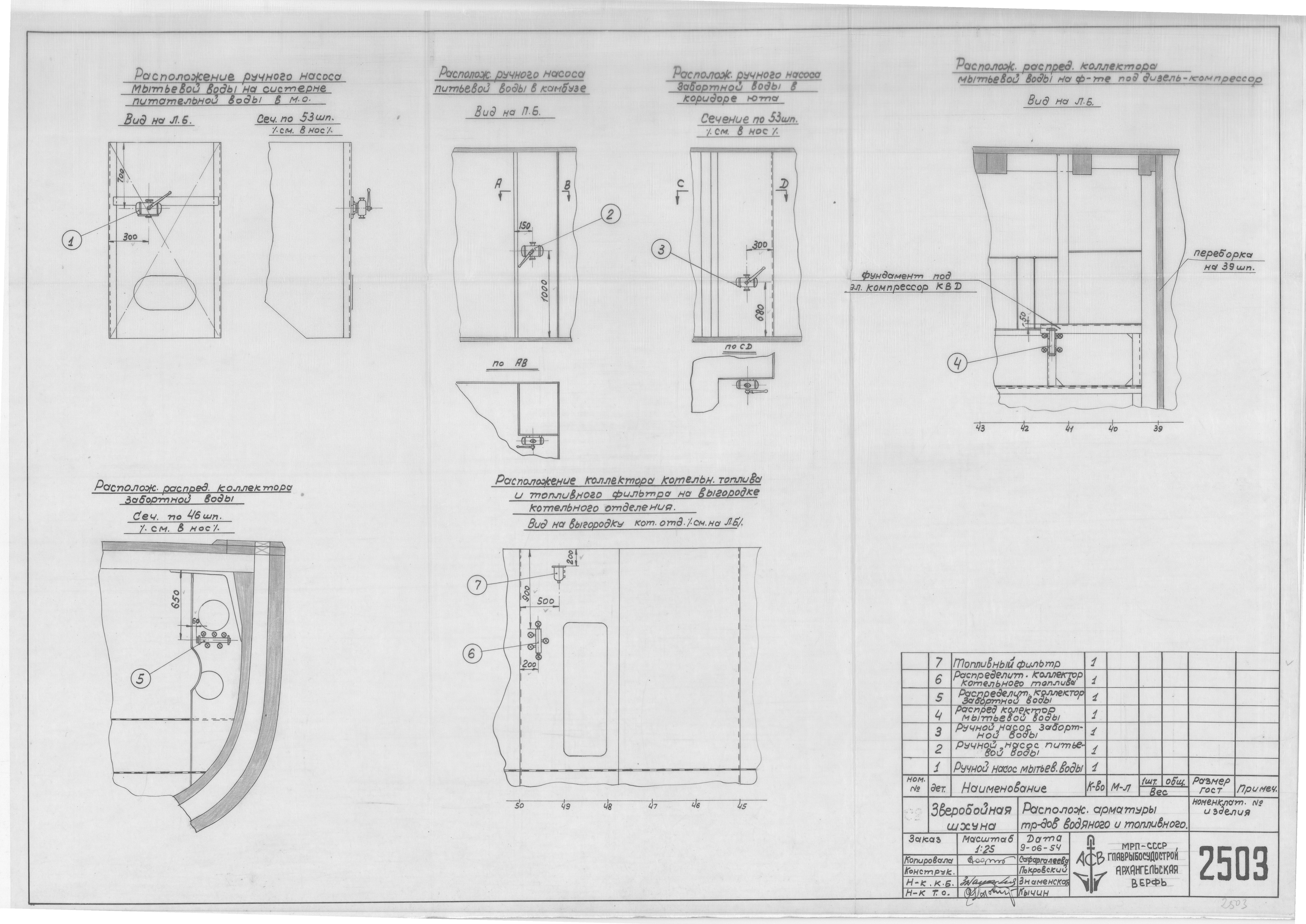 2503_ЗверобойнаяШхуна_ТрубопроводВодянойТопливный_Арматура_1954