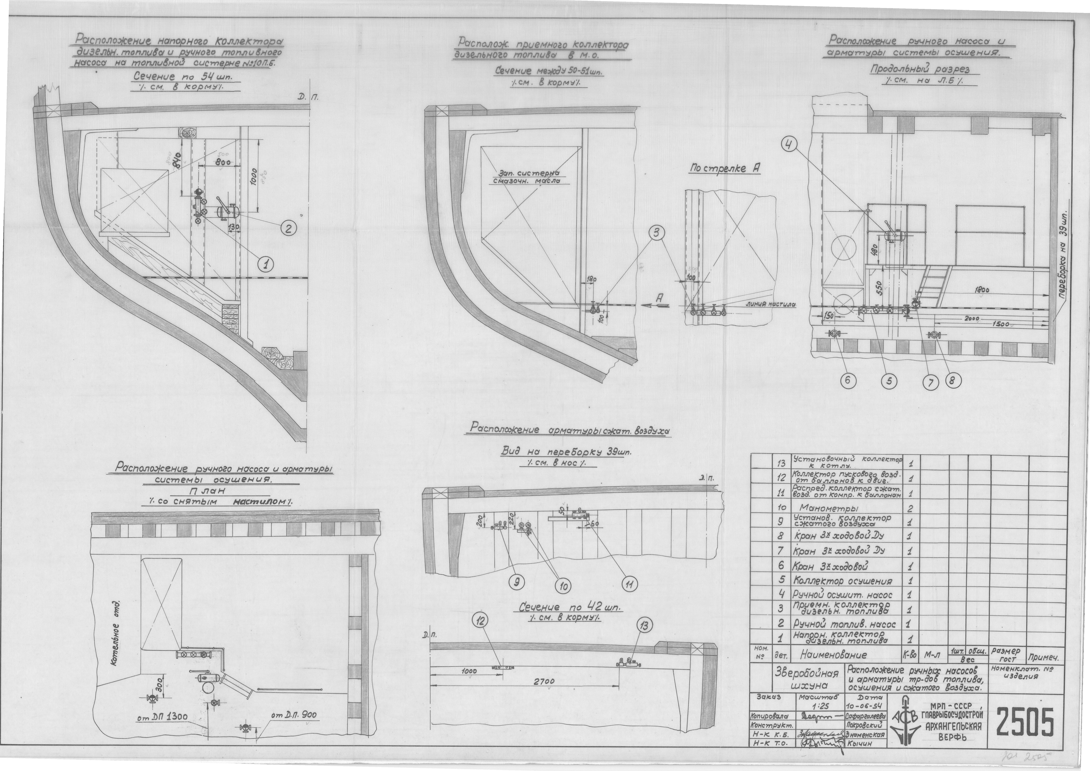 2505_ЗверобойнаяШхуна_ТрубопроводыТопливныйОсушенияСжатогоВоздуха_Арматура_1954