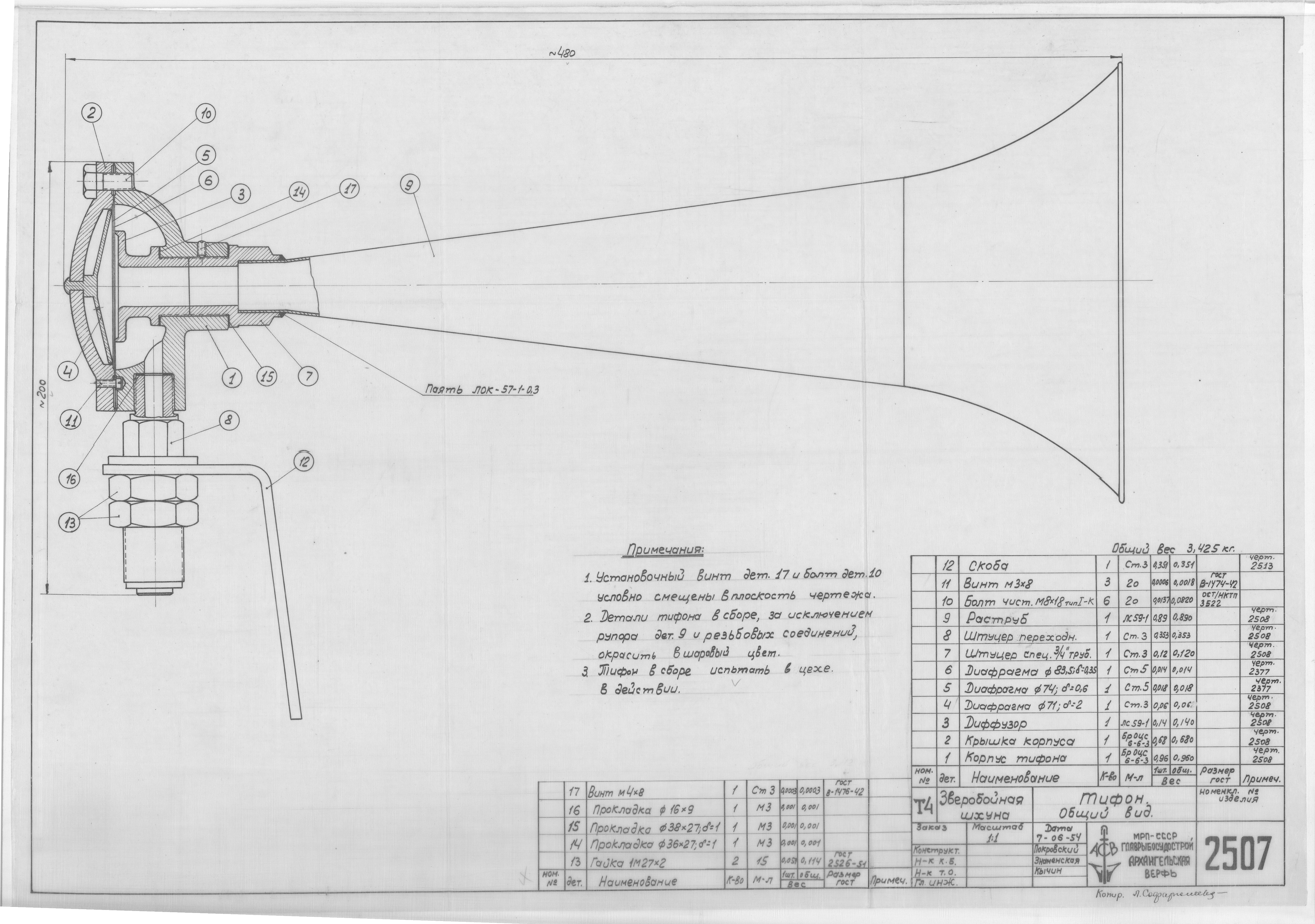 2507_ЗворобойнаяШхуна_Тифон_ОбщийВид_1954