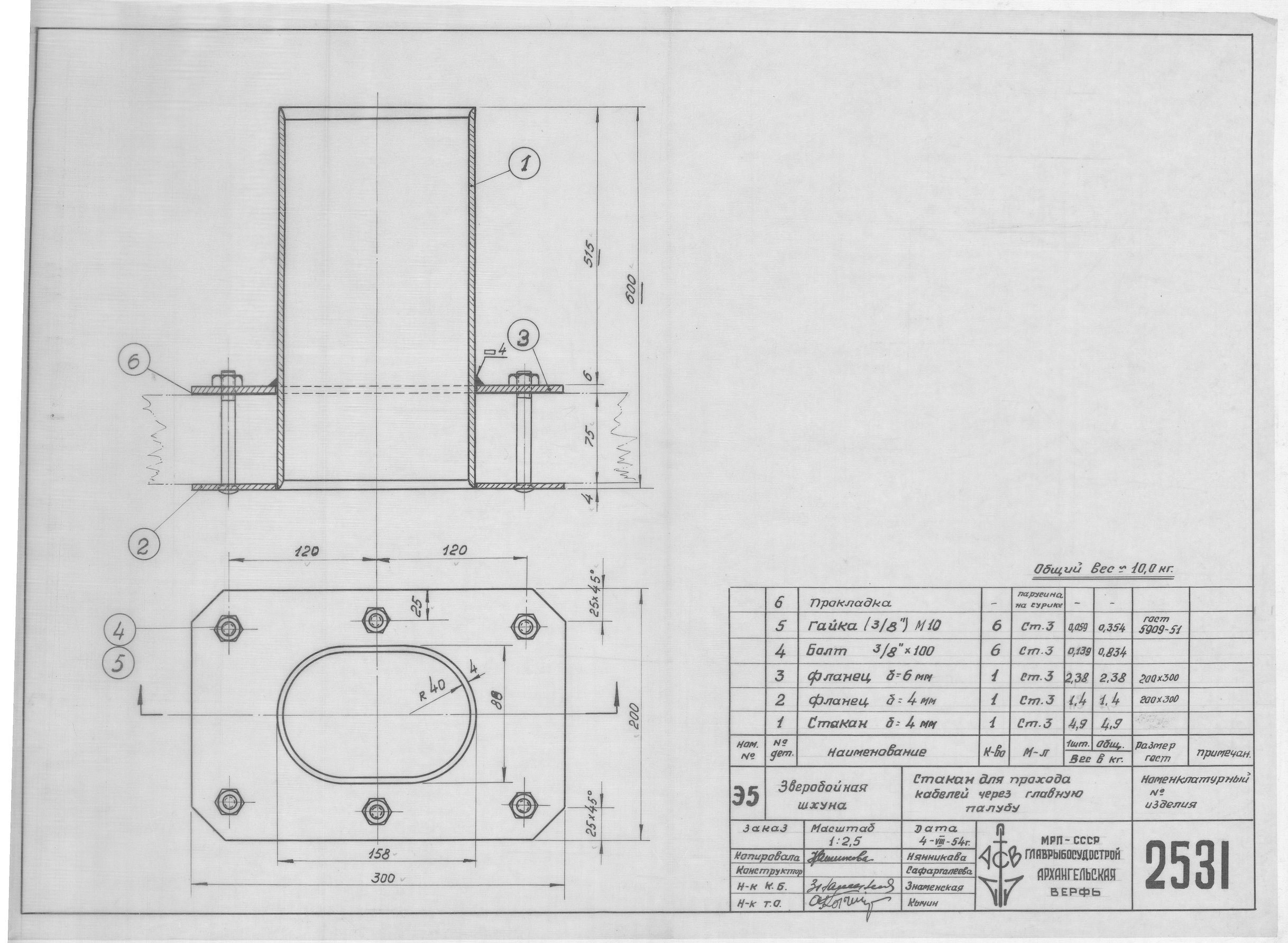 2531_ЗверобойнаяШхуна_СтаканДляПроходаКабелейЧерезГлавнуюПалубу_1954