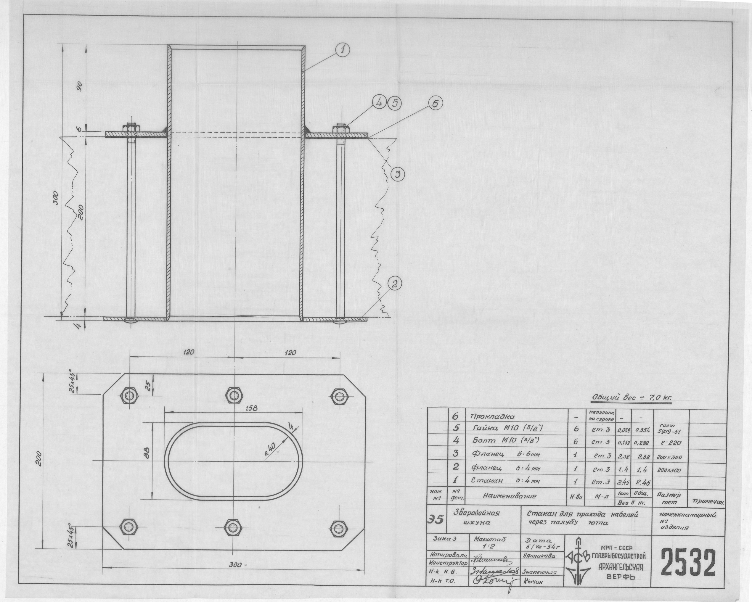 2532_ЗверобойнаяШхуна_СтаканДляПроходаКабелейЧерезПалубуЮта_1954