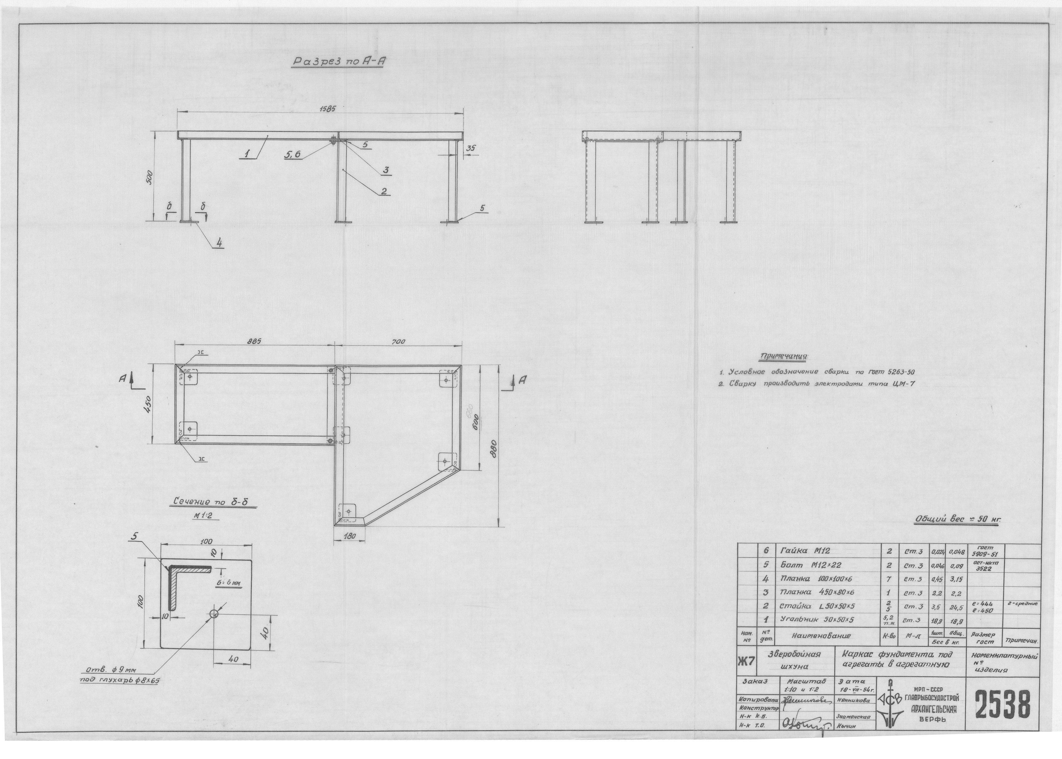 2538_ЗверобойнаяШхуна_КаркасФундаментаПодАгрегатыВАгрегатную_1954