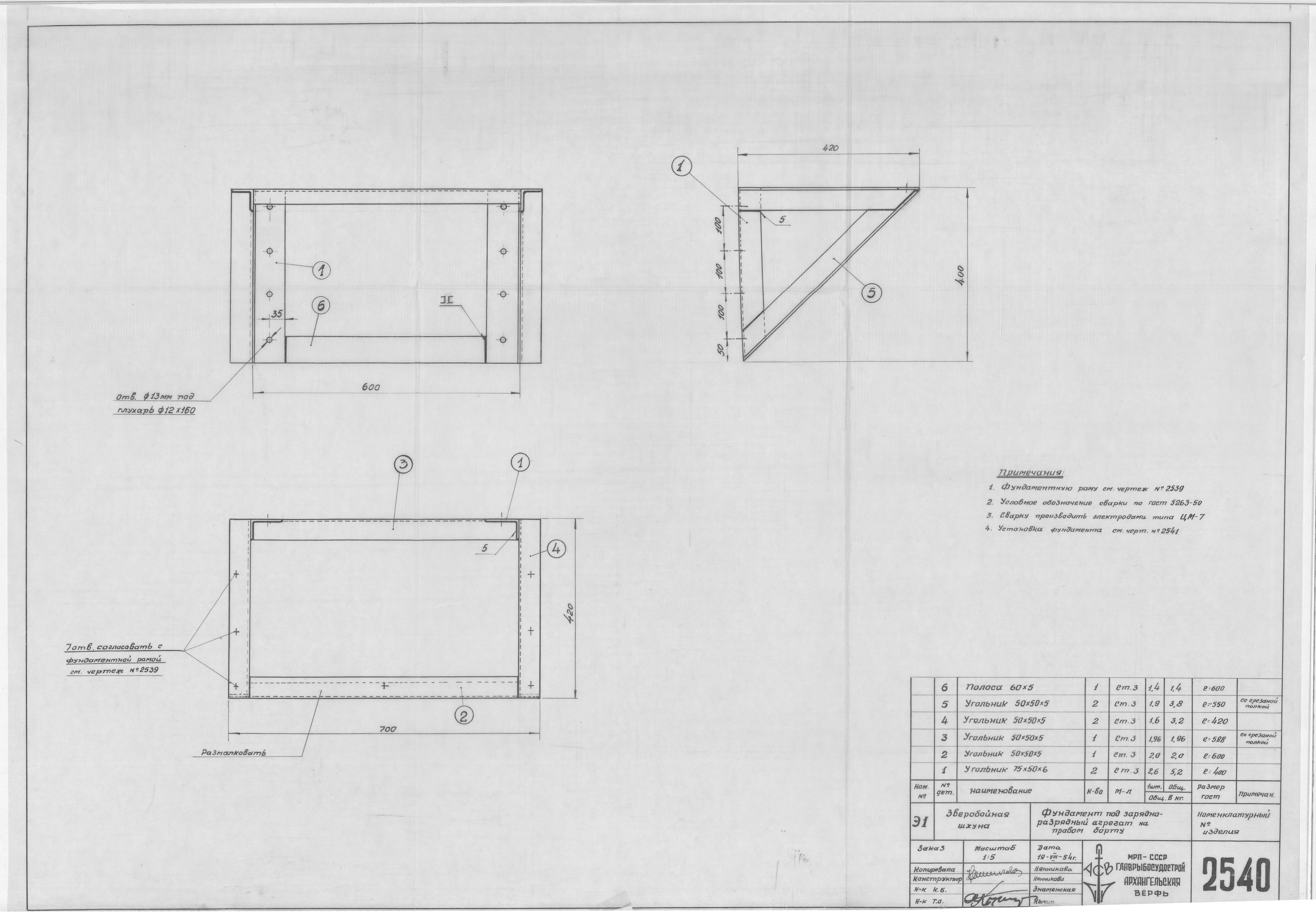 2540_ЗверобойнаяШхуна_ФундаментЗарядноРазрядногоАгрегата_ПравыйБорт_1954