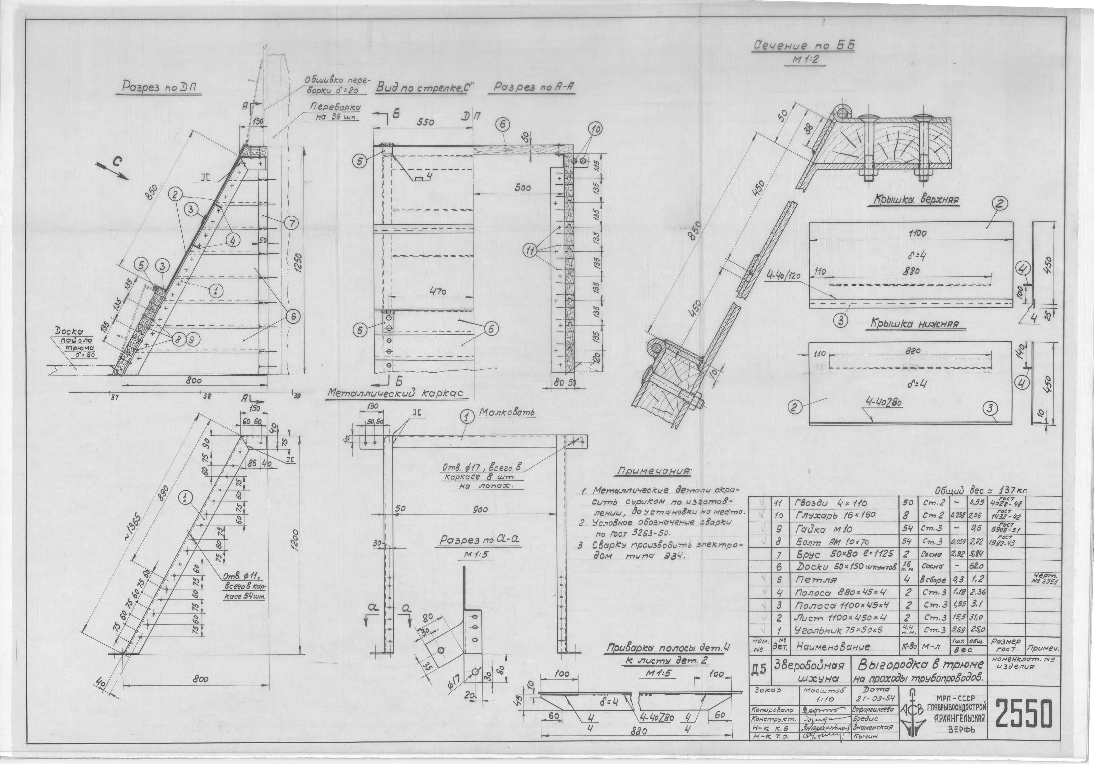 2550_ЗверобойнаяШхуна_ВыгородкаВТрюмеНаПроходыТрубопроводов_1954