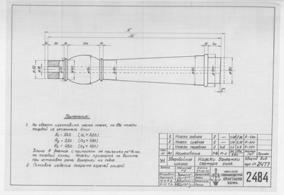 Thumbnail for 2484_ЗверобойнаяШхуна_БанкеткаСектораРуля_Ножки_1954