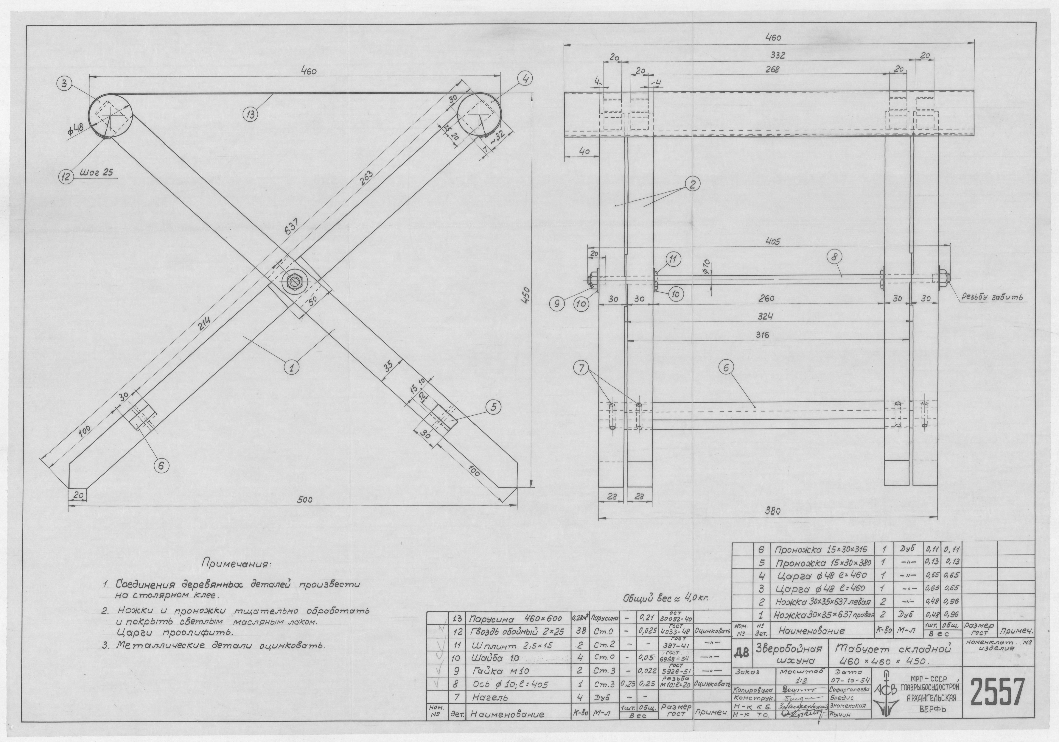 2557_ЗверобойнаяШхуна_ТабуретСкладной_460х460х450_1954
