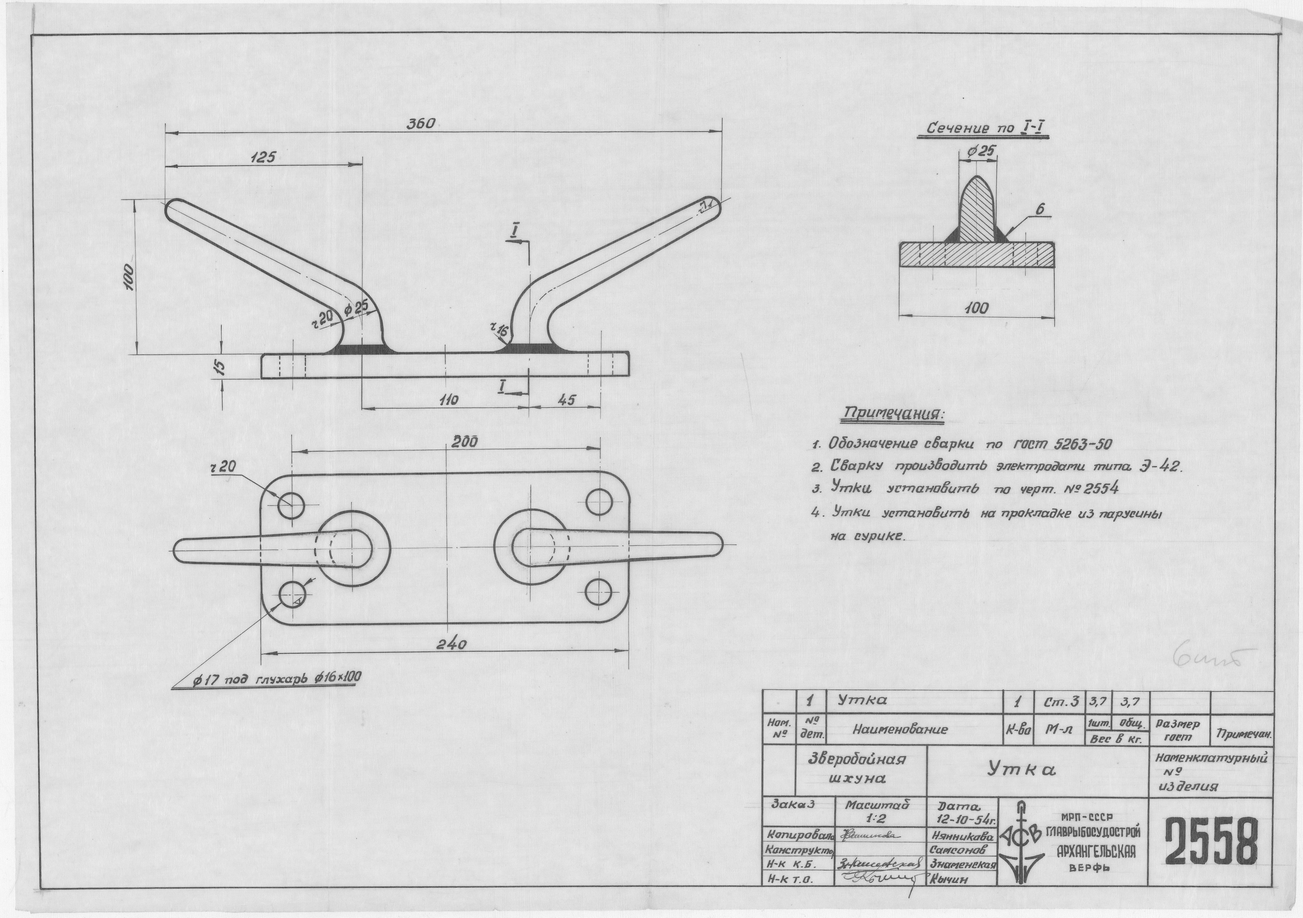 2558_ЗверобойнаяШхуна_Утка_1954