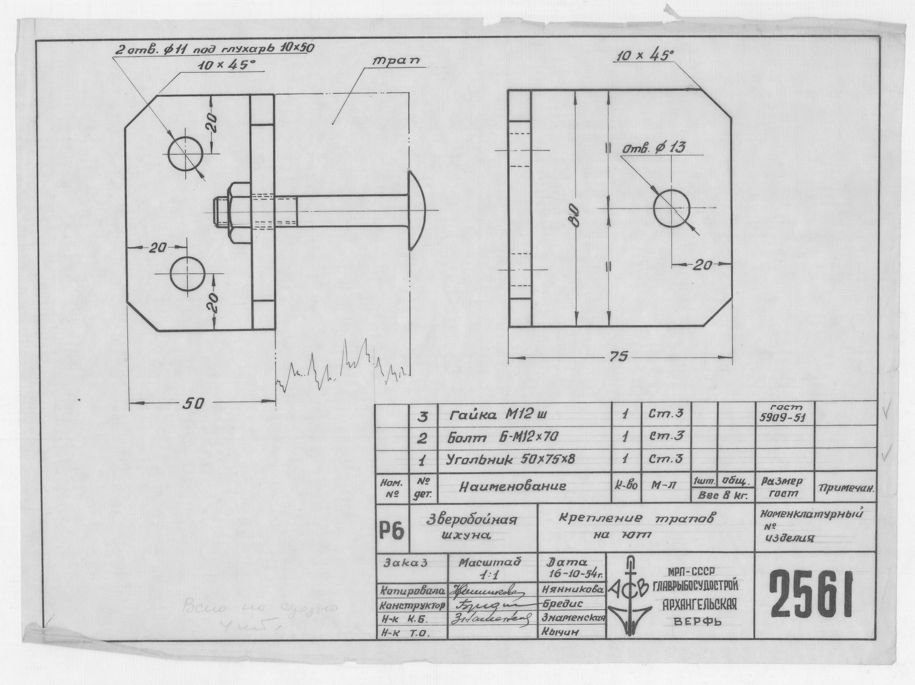 2561_ЗверобойнаяШхуна_КрепенииТраповНаЮт_1954