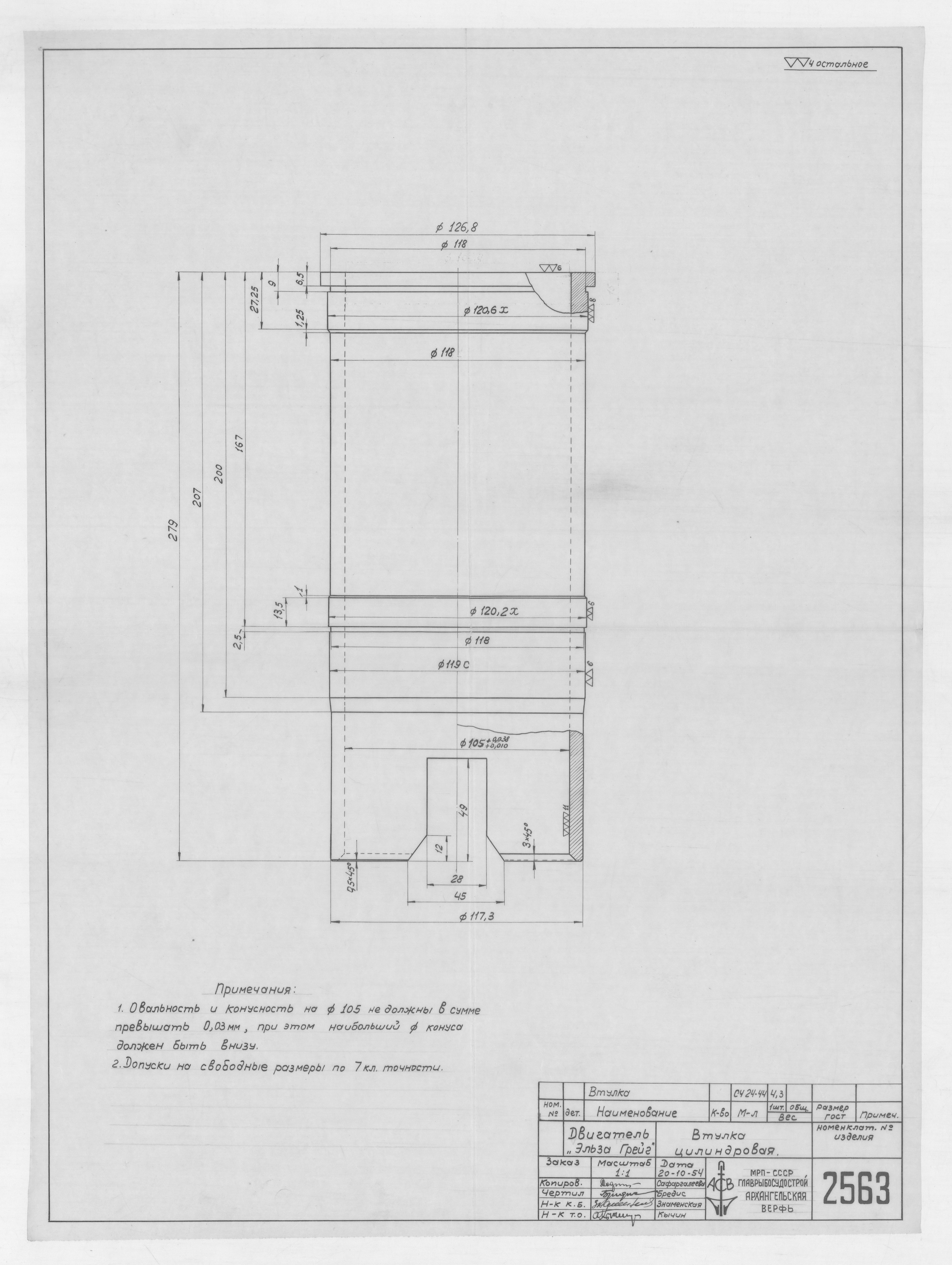 2563_ДвигательЭльзаГрейг_ВтулкаЦилиндровая_1954