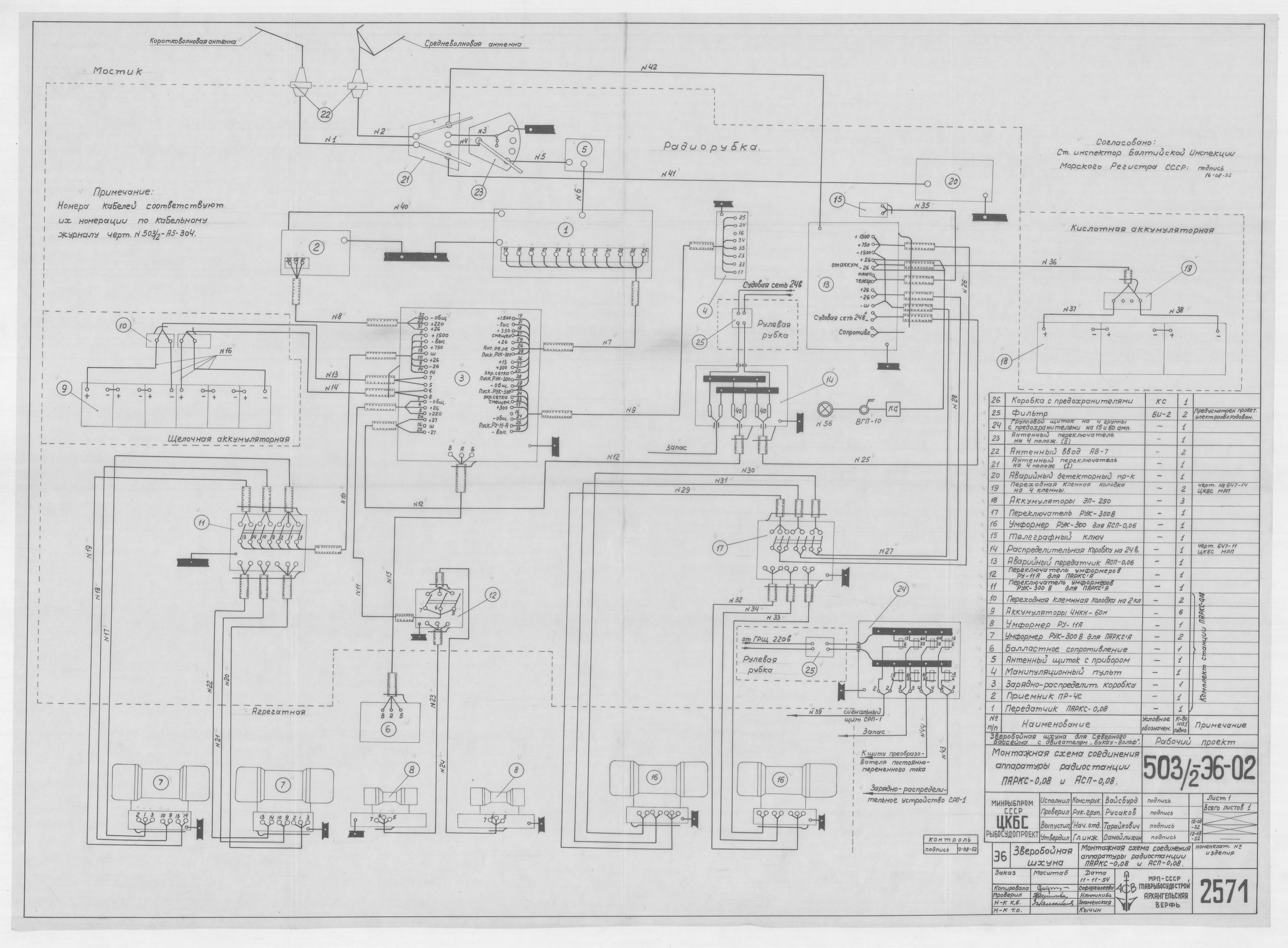 2571_ЗверобойнаяШхуна_СоединениеАппаратурыРадиостанции_МонтажнаяСхема_1954