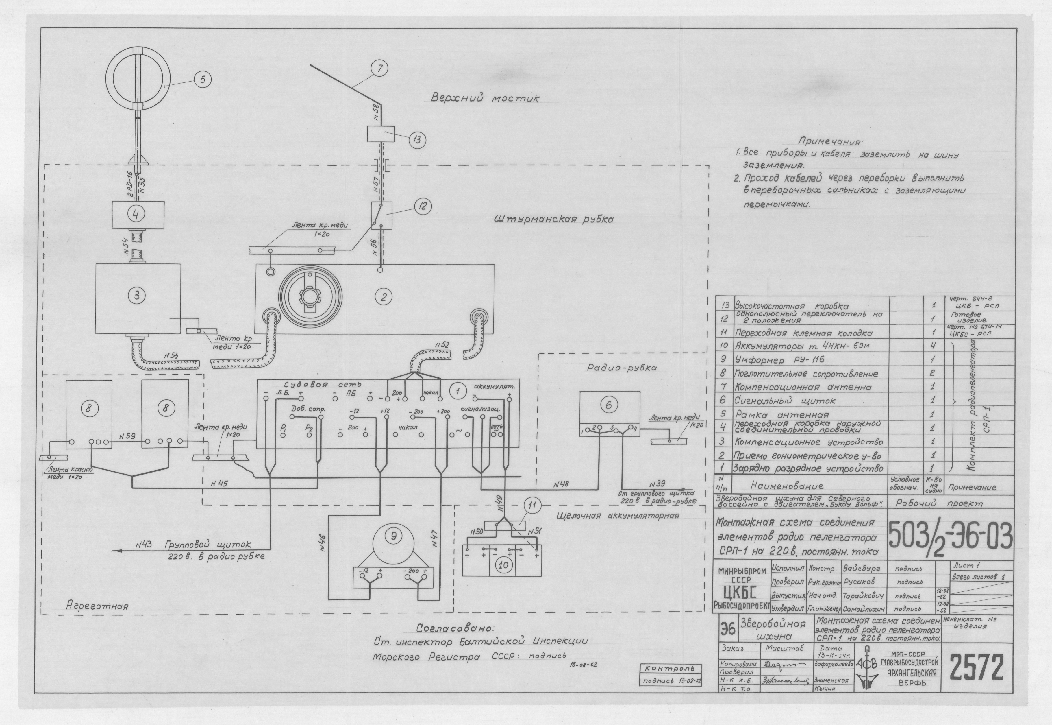 2572_ЗверобойнаяШхуна_СоединениеЭлементовРадиопеленгатора_МонтажнаяСхема_1954