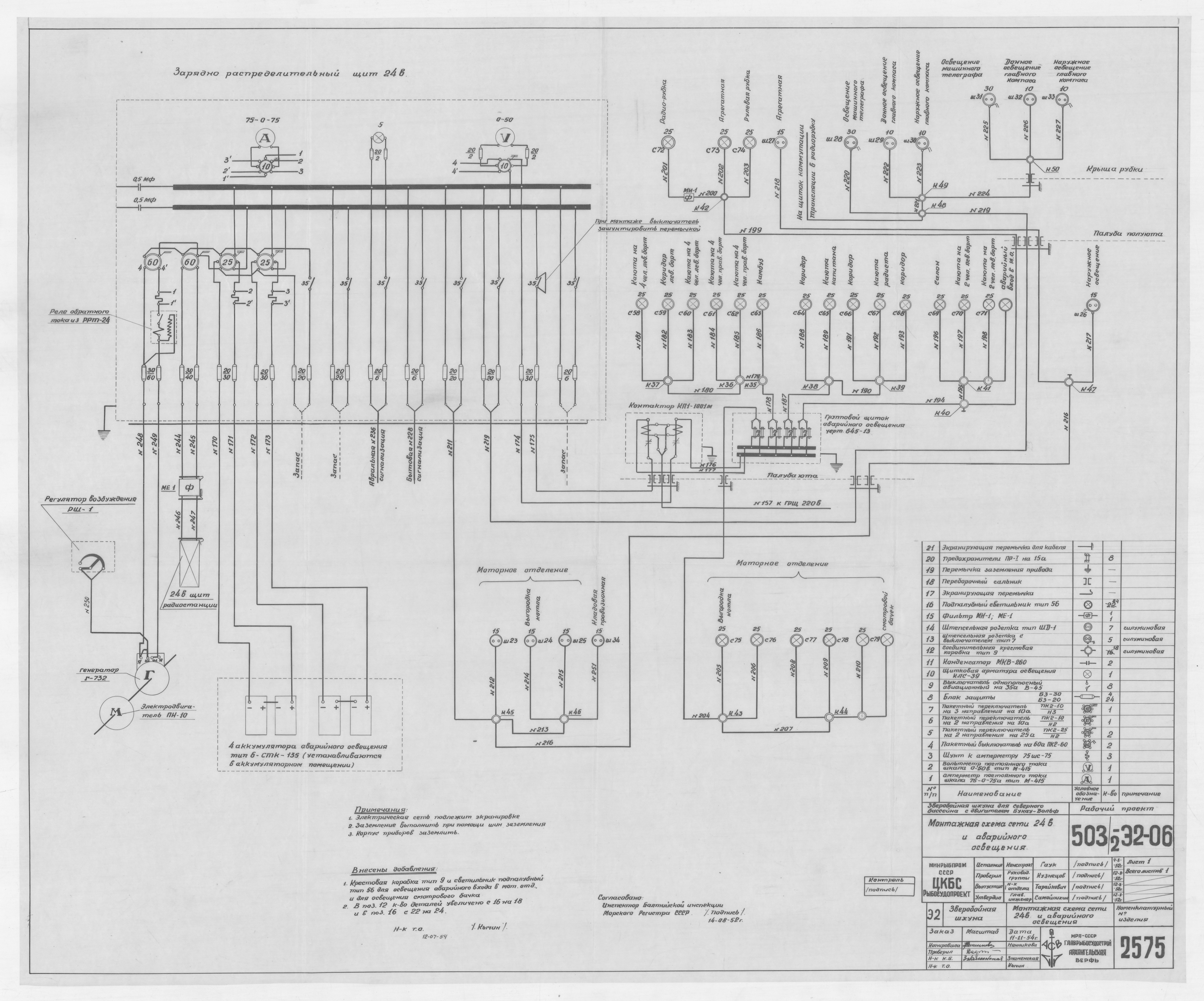2575_ЗверобойнаяШхуна_Сеть24ВИАварийноеОсвещение_МонтажнаяСхема_1954
