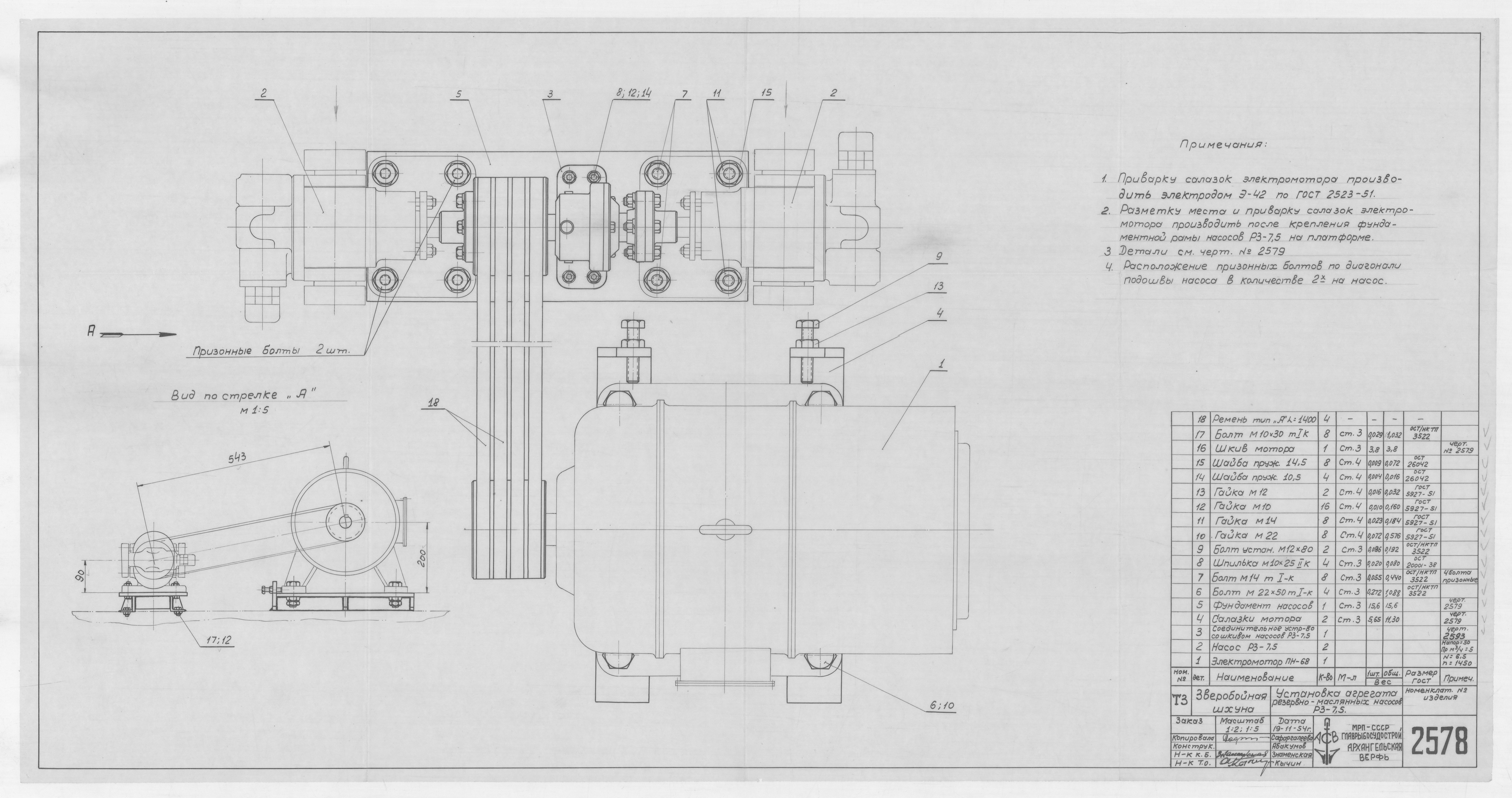 2578_ЗверобойнаяШхуна_УстановкаАгрегатаРезервноМасляныхНасосов_1954
