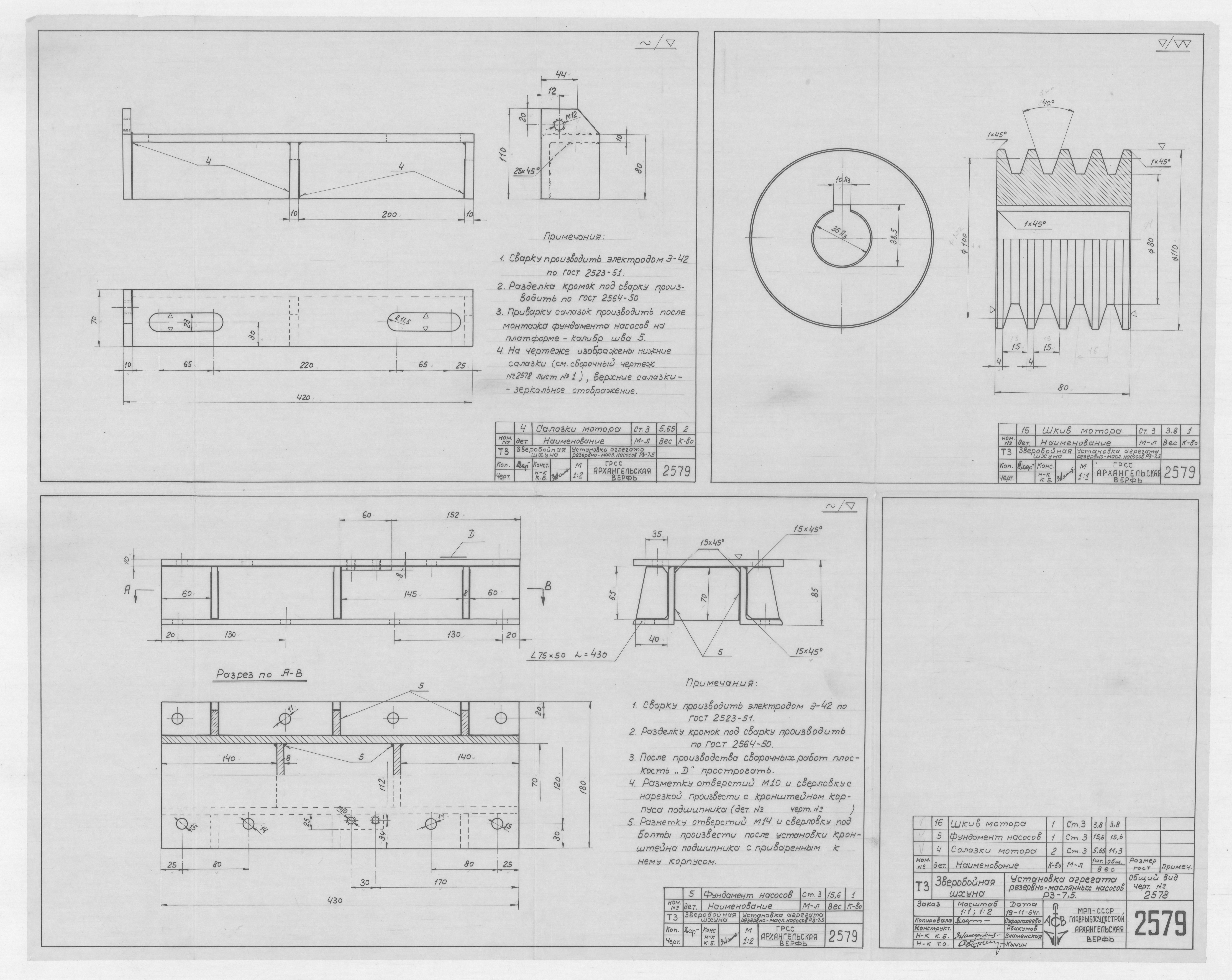 2579_ЗверобойнаяШхуна_УстановкаАгрегатаРезервноМасляныхНасосов_Детали_1954