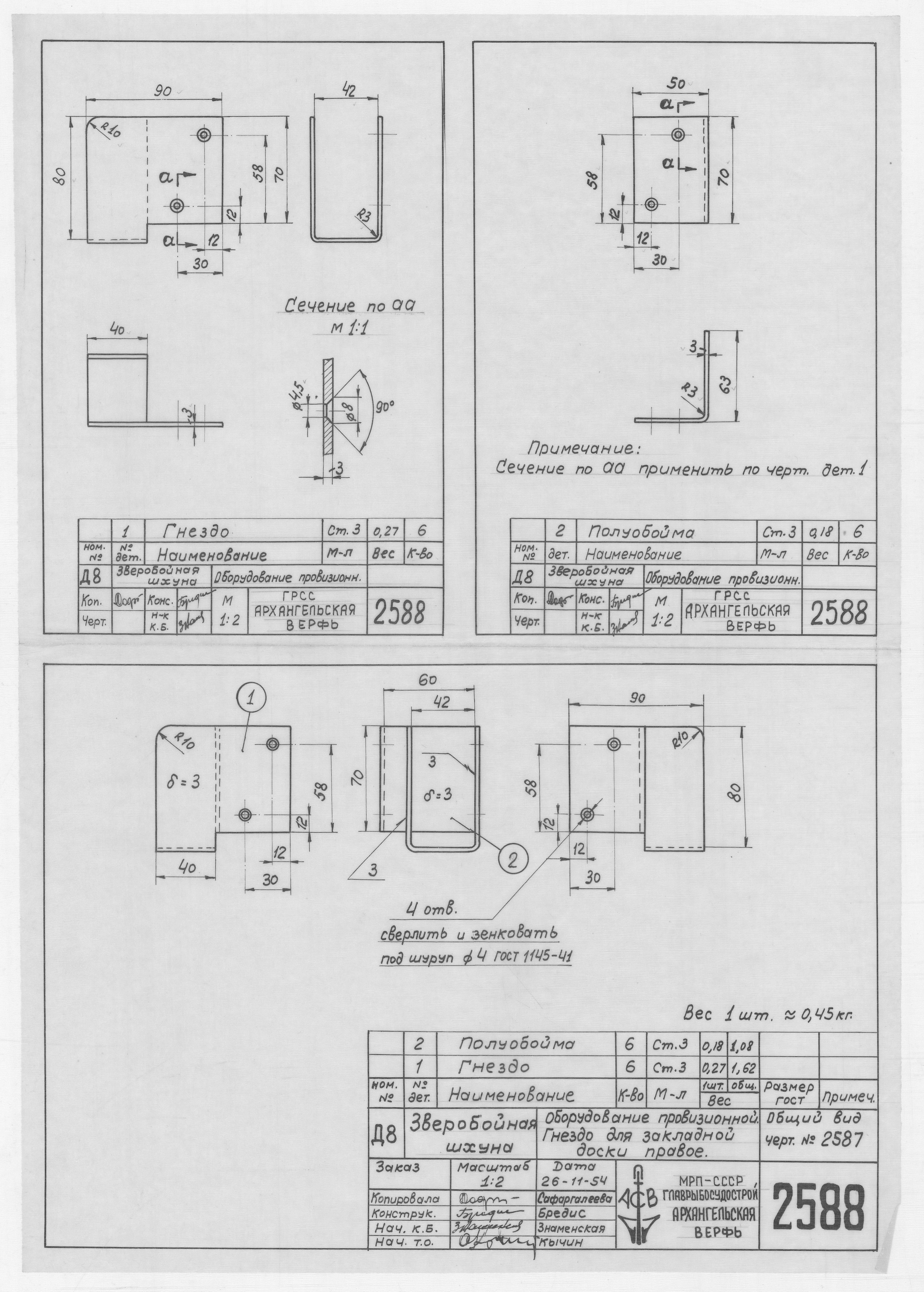 2588_ЗверобойнаяШхуна_ОборудованиеПровизионной_ГнездоЗакладнойДоскиПравое_1954