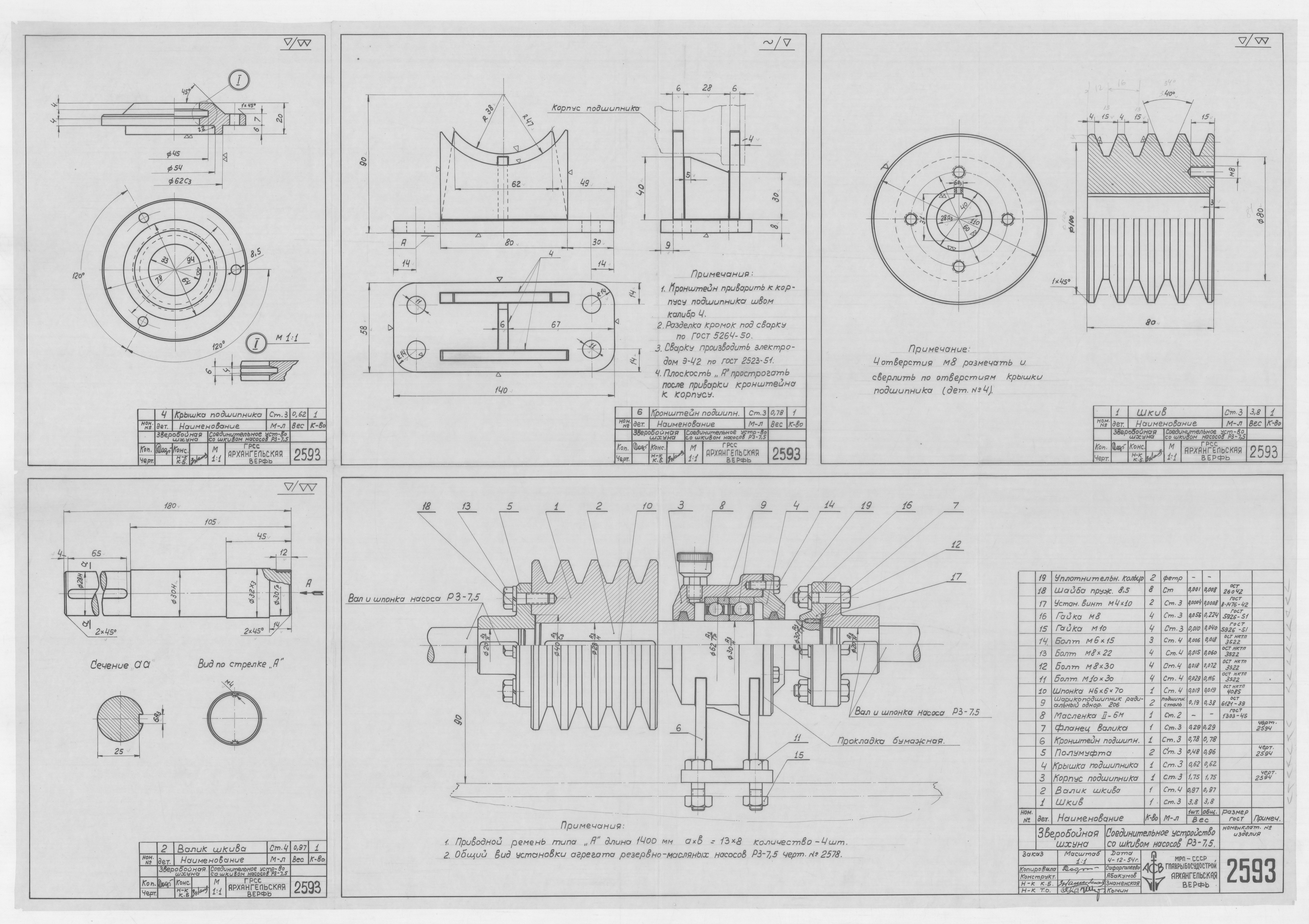 2593_ЗверобойнаяШхуна_СоединительноеУстройствоСоШкивом Насосов_1954