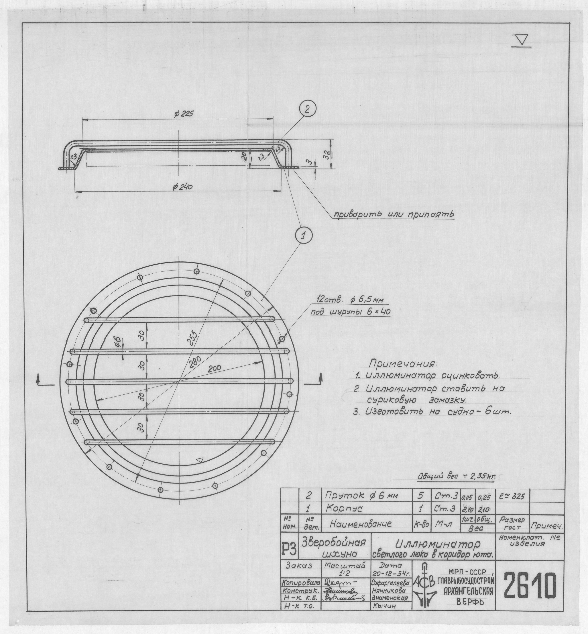 2610_ЗверобойнаяШхуна_Иллюминатор СветлогоЛюка_КоридорЮта_1954