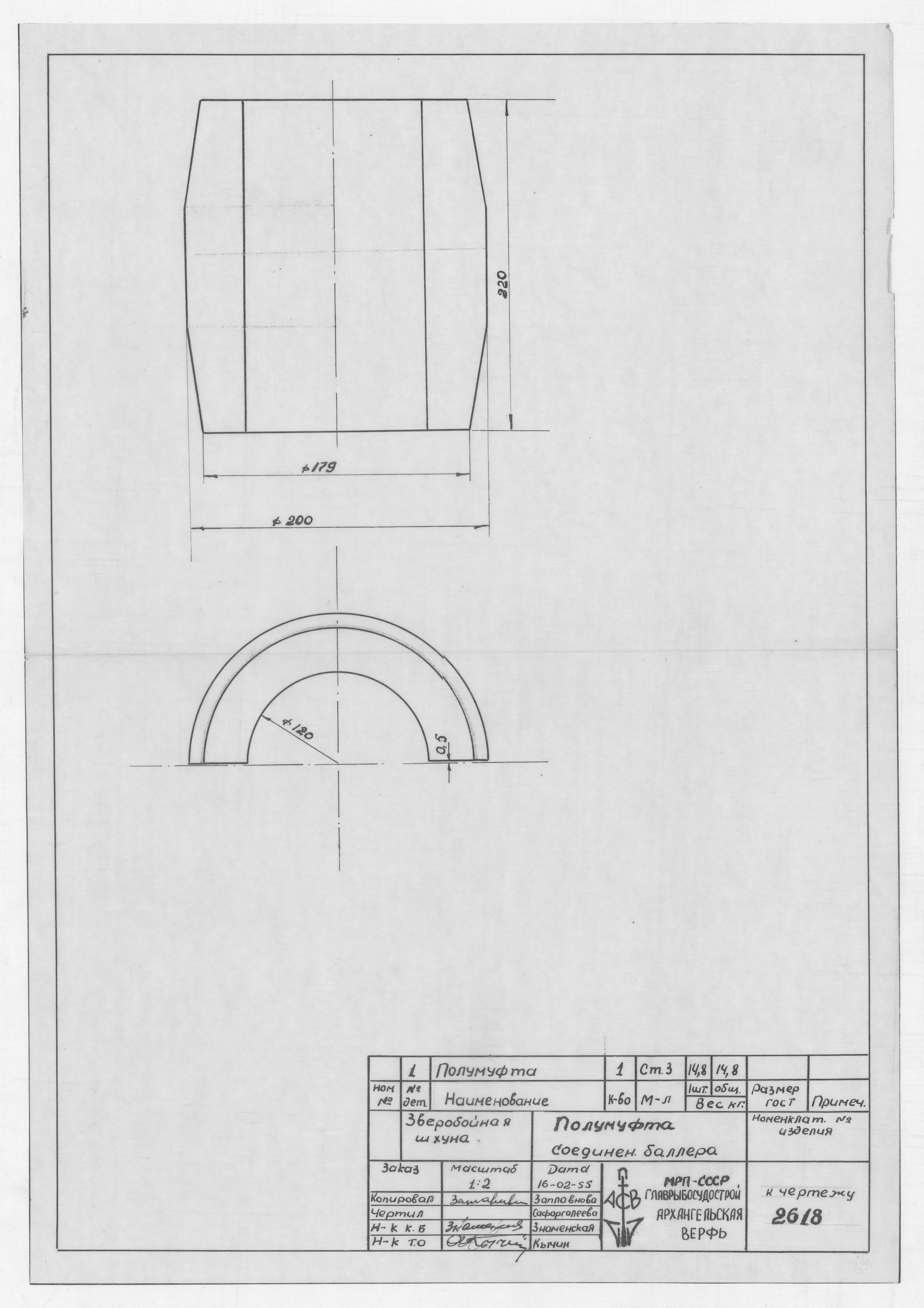 2618_2_ЗверобойнаяШхуна_Тюрин_Иванов_ПолумуфтаСоединенияБаллера_1954