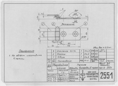Thumbnail for 2551_ЗверобойнаяШхуна_ПетляКрышкиВыгородкиВТрюме_1954