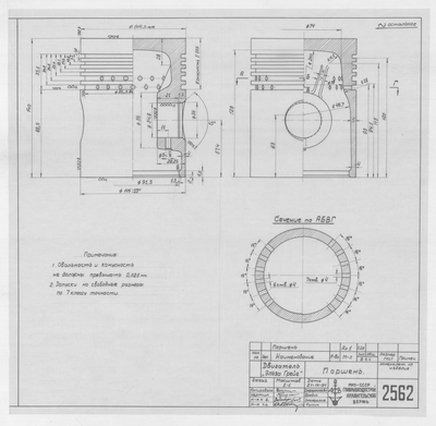 Thumbnail for 2562_ДвигательЭльзаГрейг_Поршень_1954