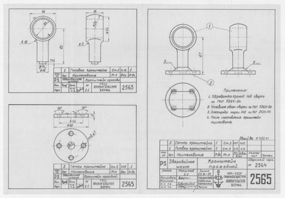Thumbnail for 2565_ЗверобойнаяШхуна_ШторомовойПоручень_КронштейнПроходной